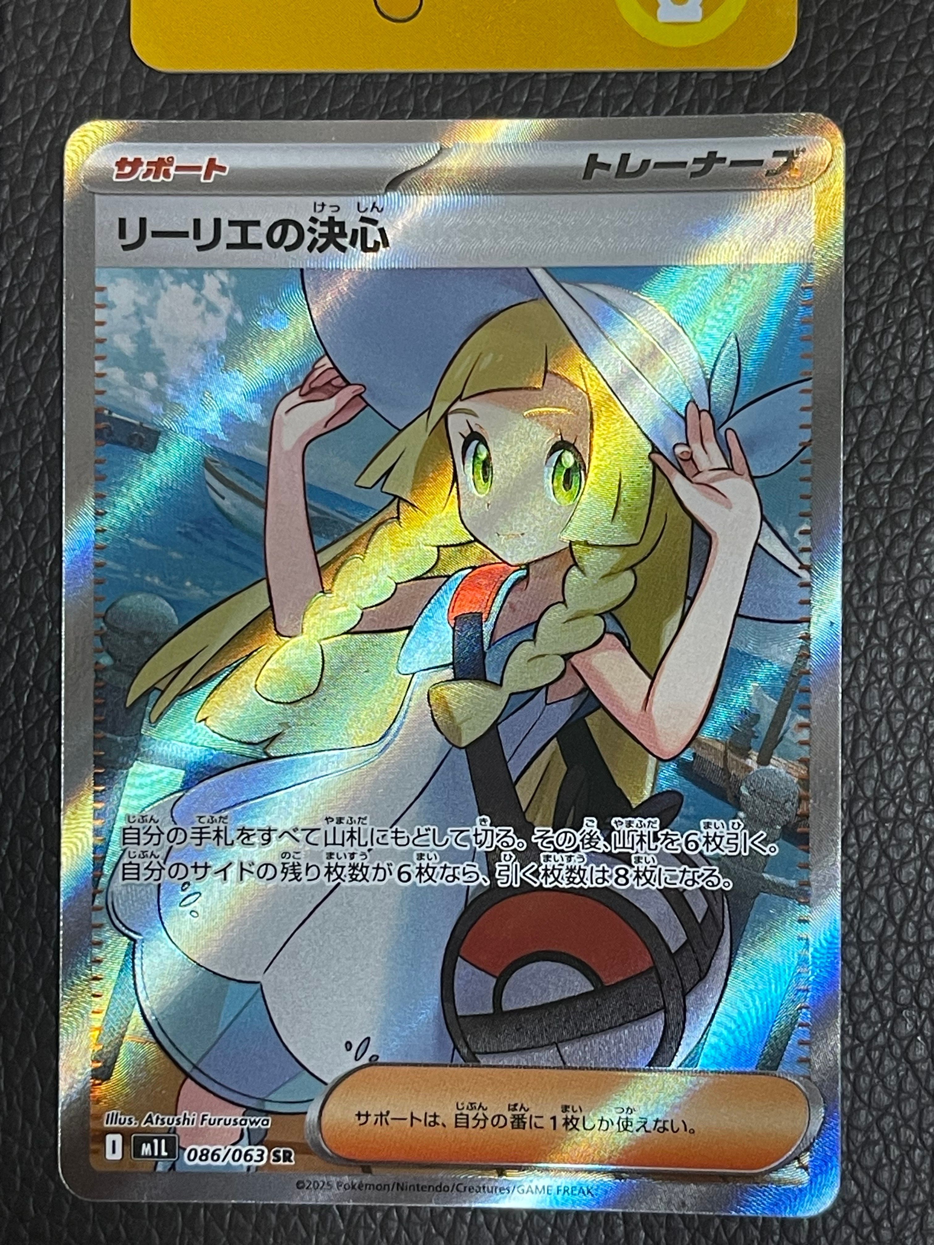 リーリエの決心 SR [M1L 086/063](拡張パック「メガブレイブ」)