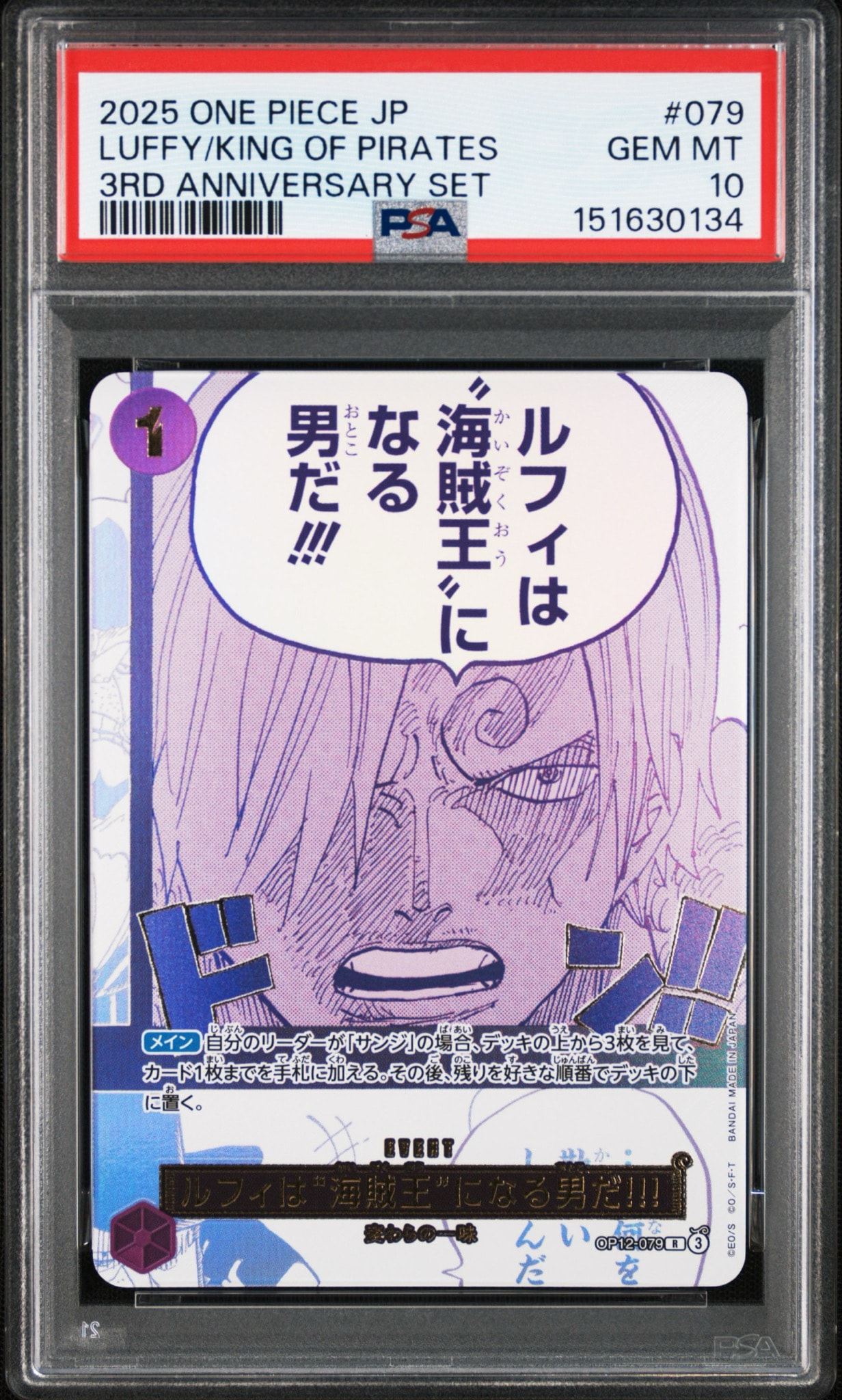 PSA10】ルフィは“海賊王”になる男だ!!! R [OP12-079](プロモーション
