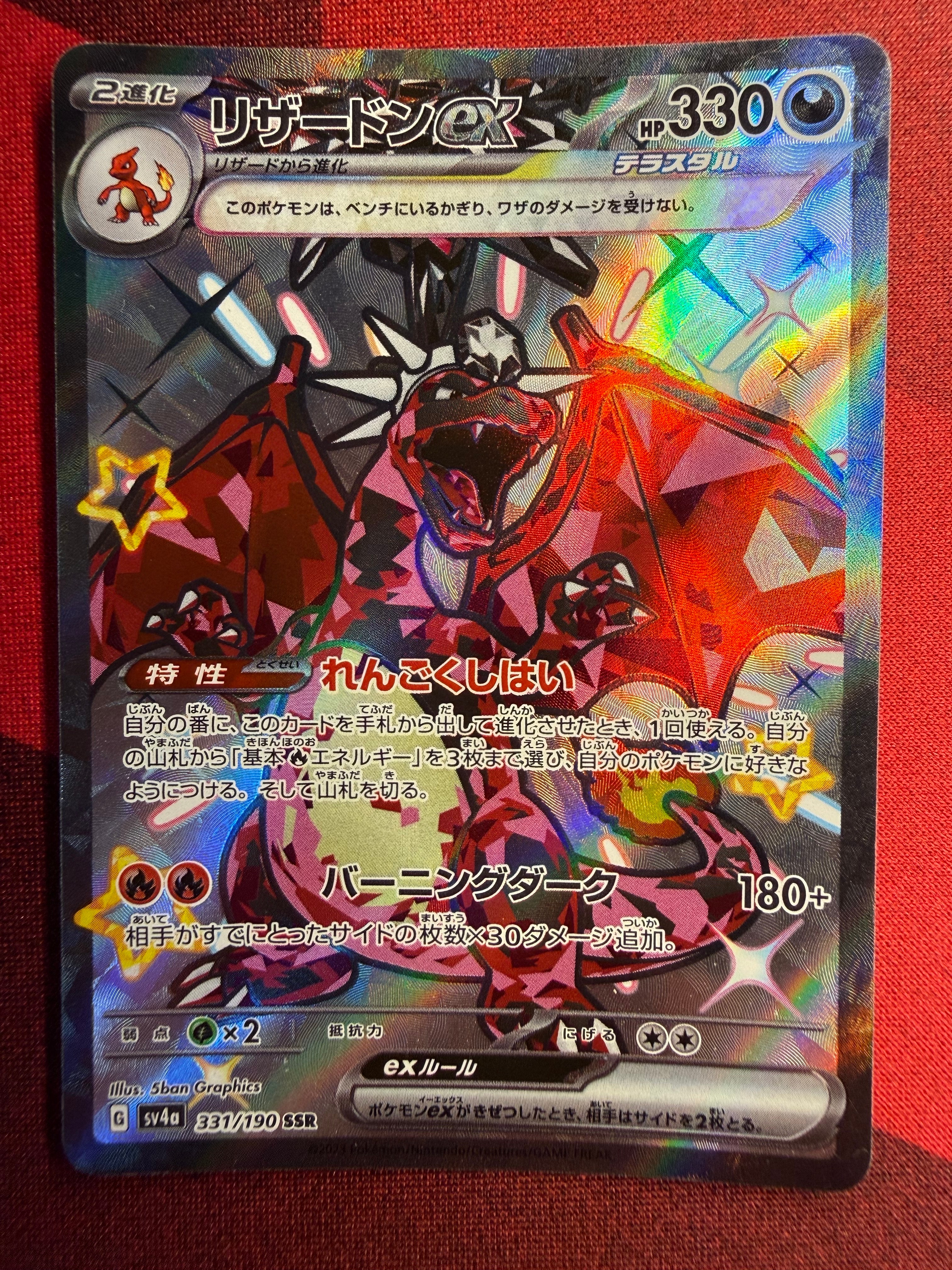 PSA10】リザードンex SSR[SV4a 331/190](ハイクラスパック「シャイニー
