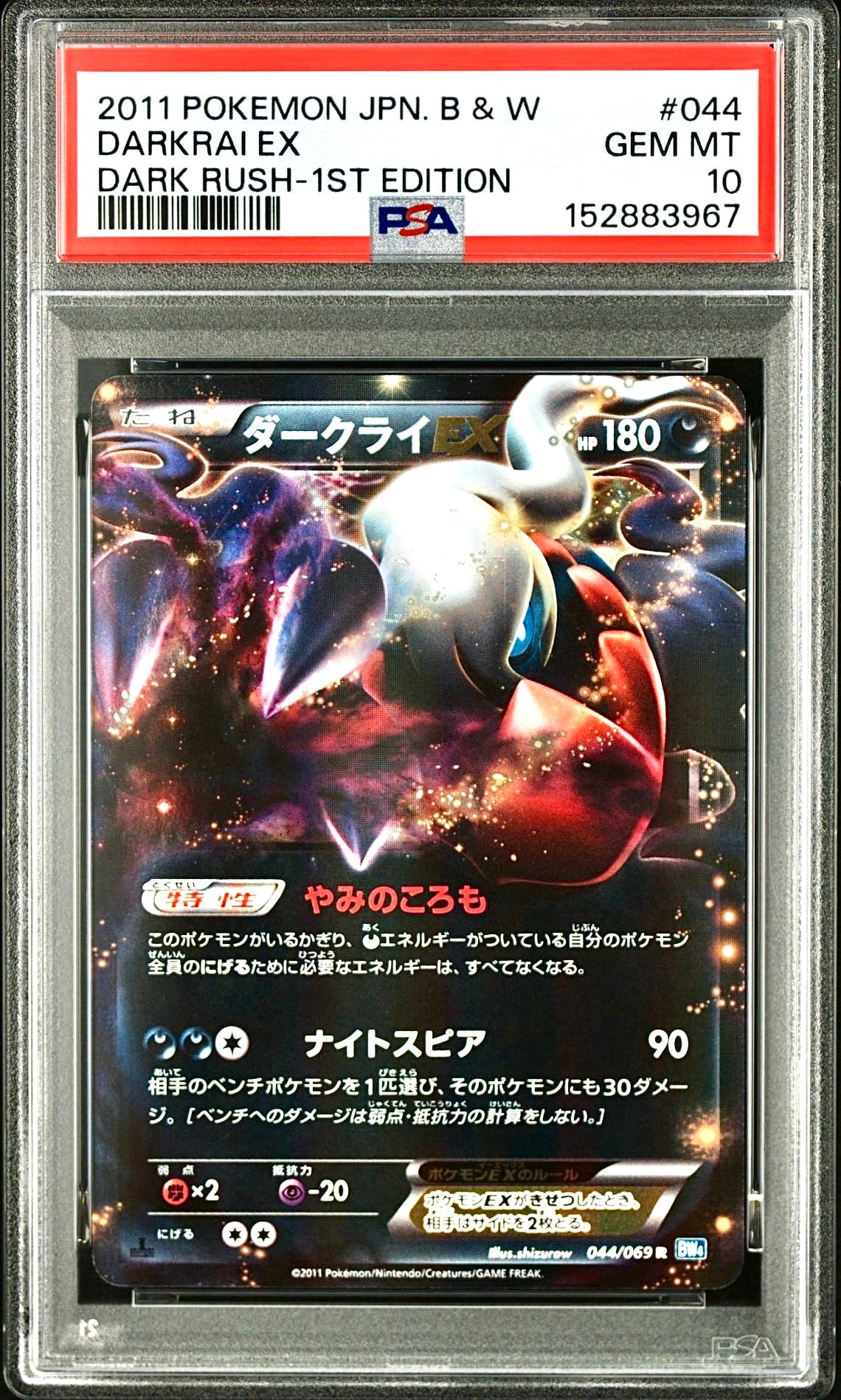 【PSA10】ダークライ R 044/069 BW4 1ED PSA10】ダークライEX R :1ED [BW4 044/069](拡張パック「ダーク