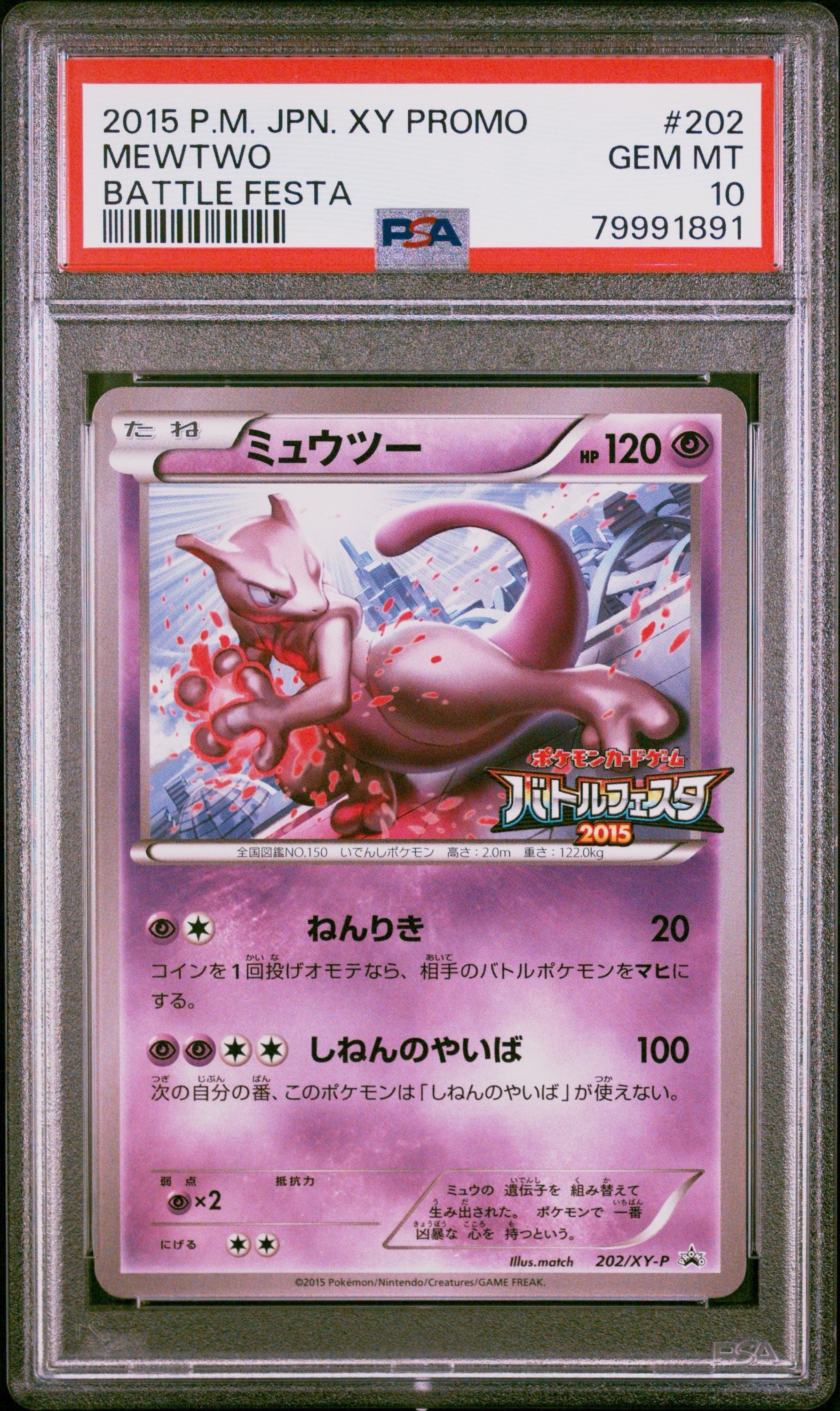 PSA10】ミュウツー P [XY-P 202](プロモーションカード「バトル