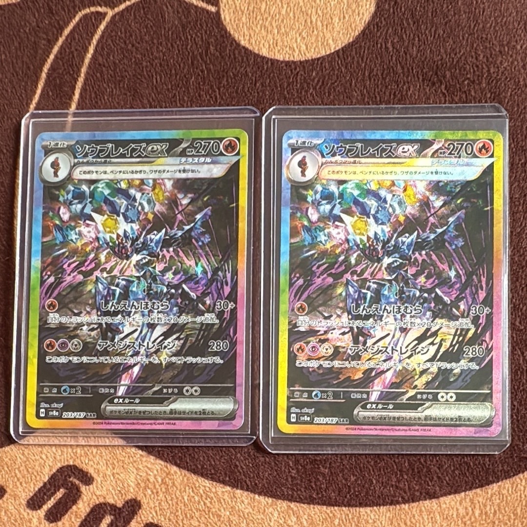 PSA10】ソウブレイズex SAR [SV8a 203/187](ハイクラスパック「テラス