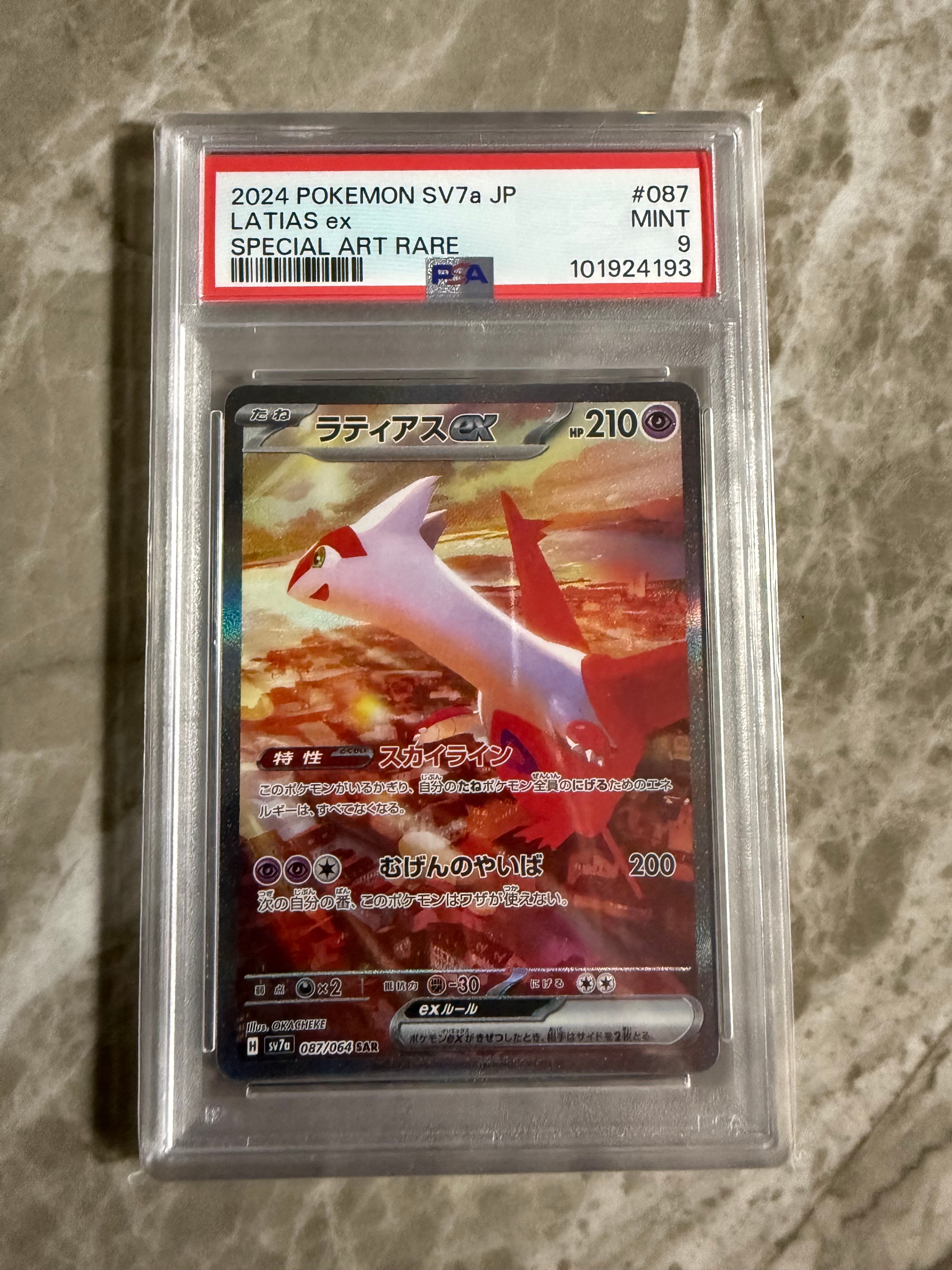 PSA9】ラティアスex SAR [SV7a 087/064](強化拡張パック「楽園