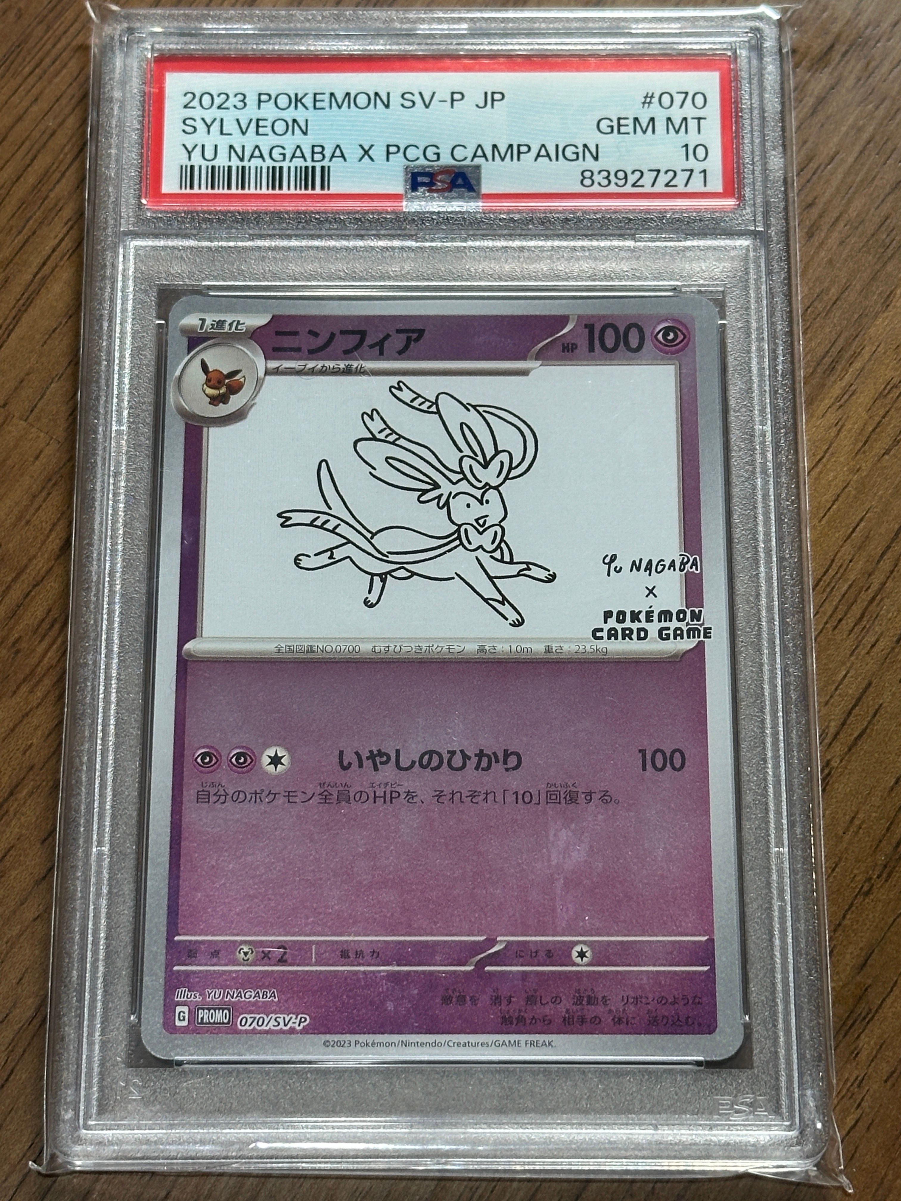 ニンフィア: プロモ [SV-P 070](「YU NAGABA×ポケモンカードゲーム」プロモーションカード「SV-P」)