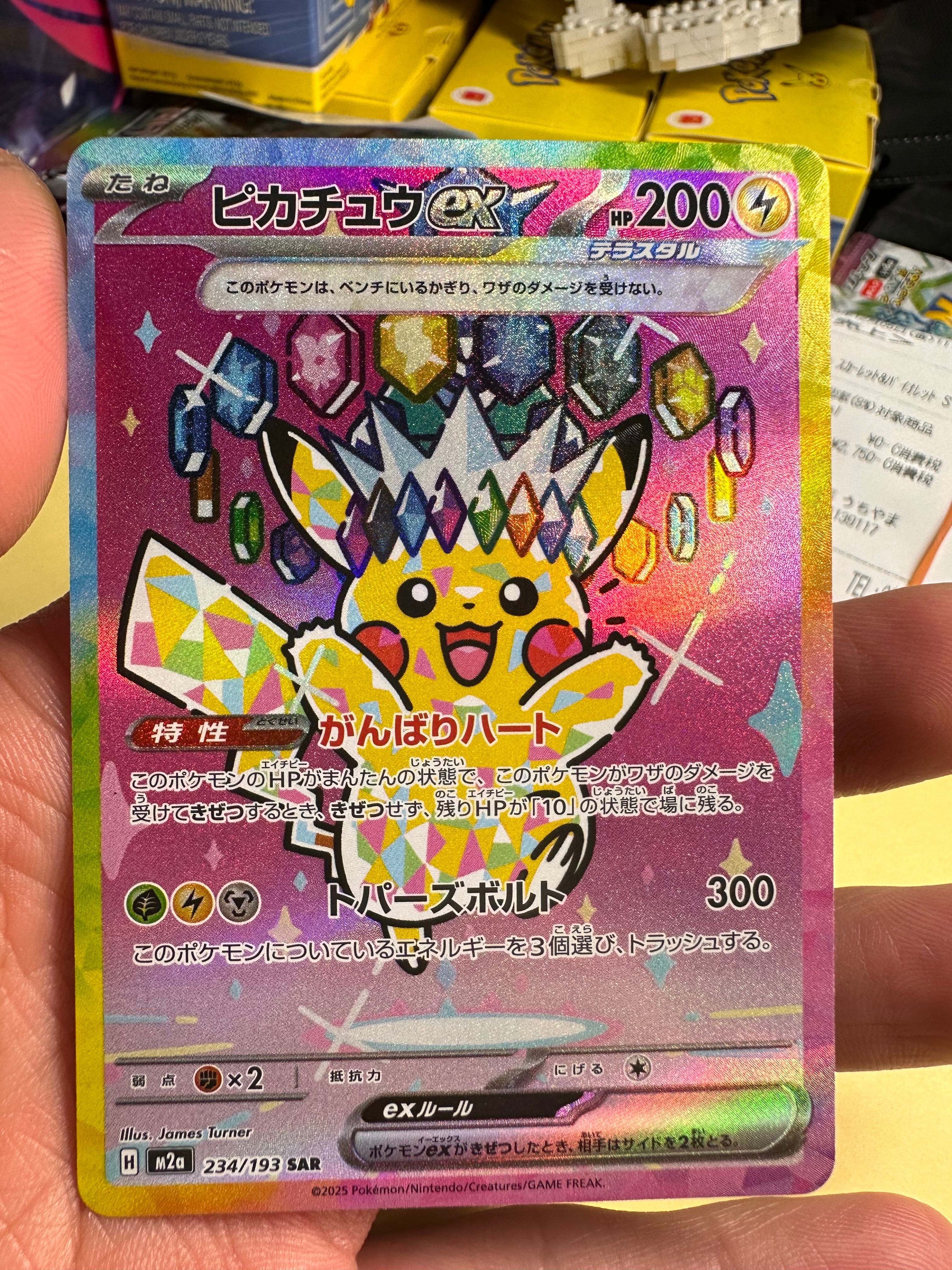 ピカチュウex SAR [M2a 234/193](ハイクラスパック「MEGAドリームex」)