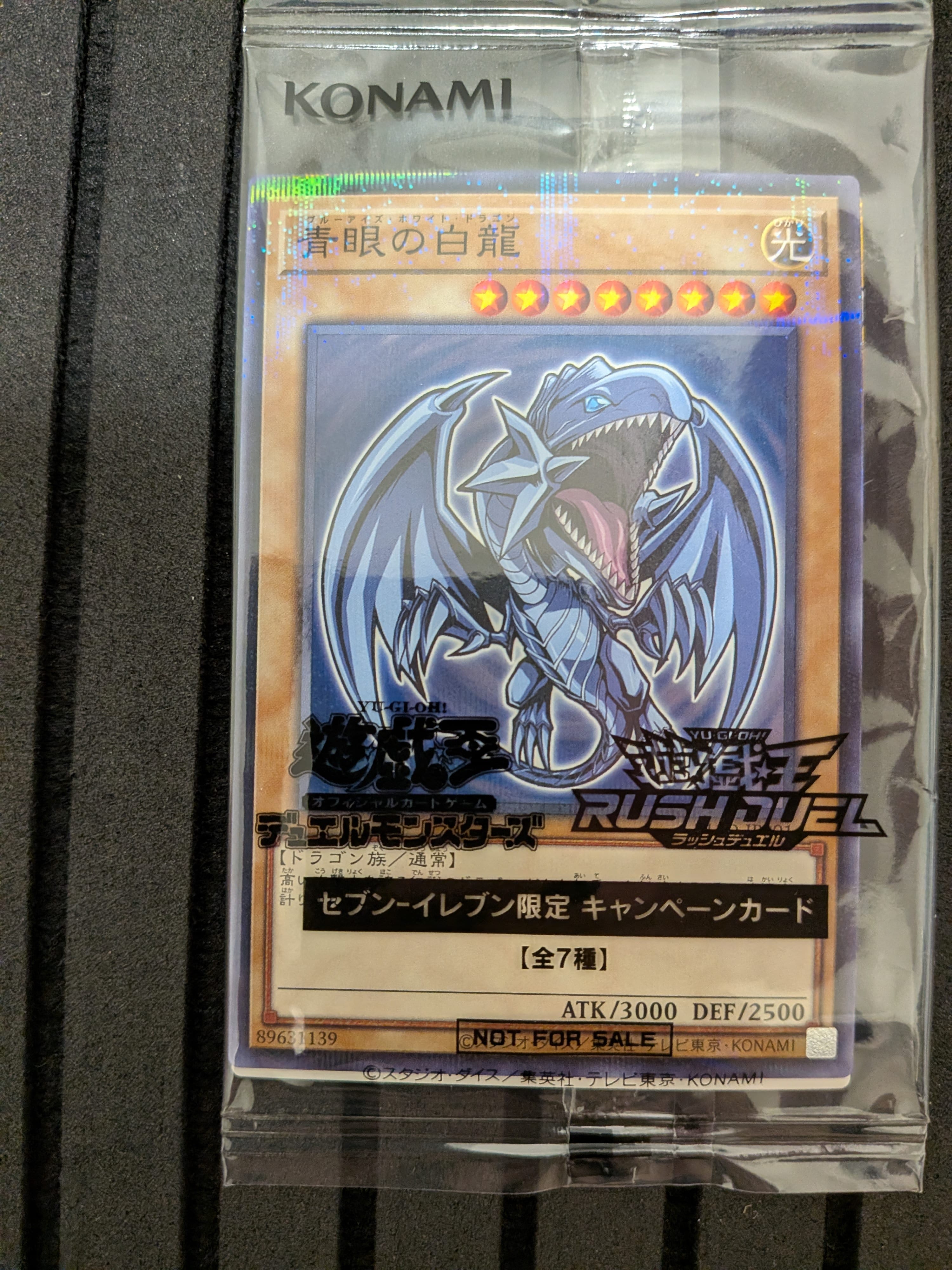 青眼の白龍 NP [711D-JP001](セブンイレブン ハイチュウ購入 プレゼントキャンペーン)