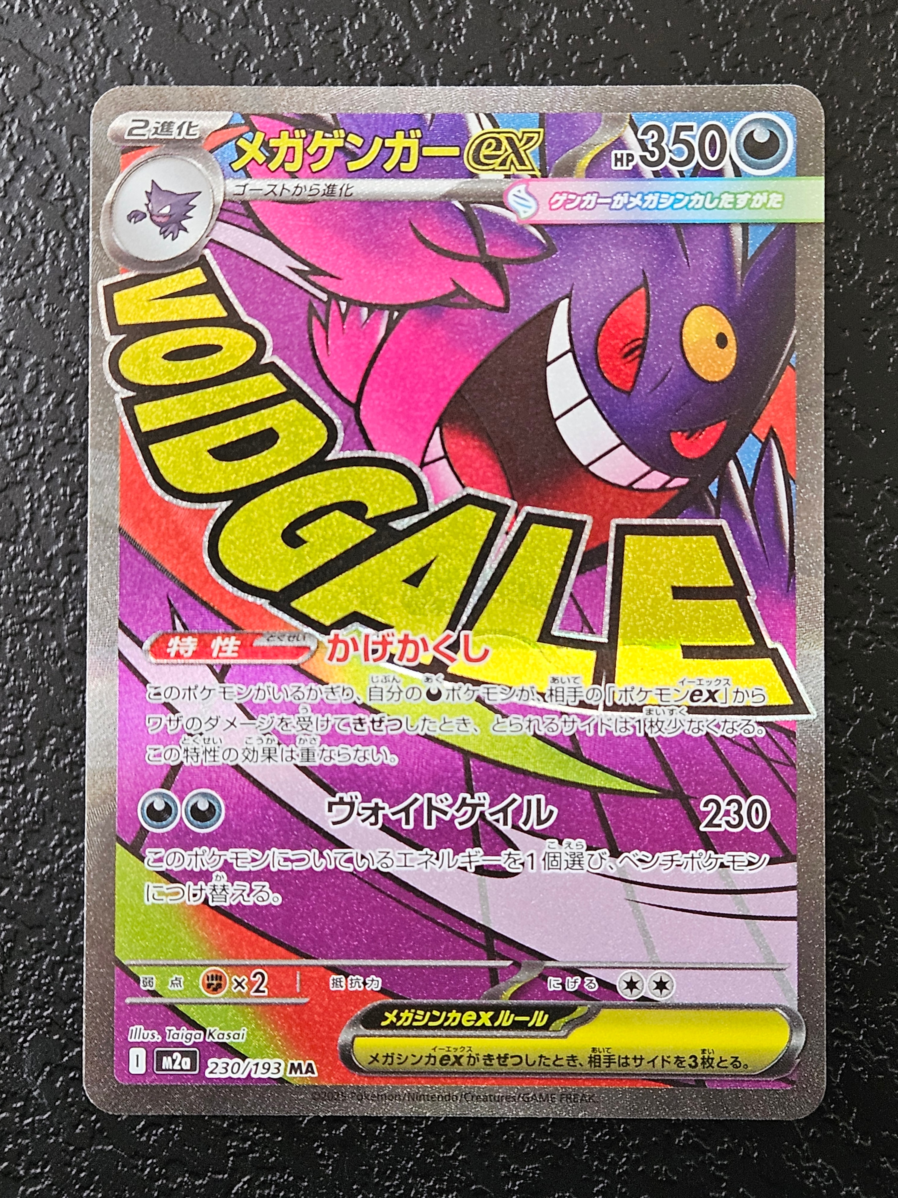 メガゲンガーex MA [M2a 230/193](ハイクラスパック「MEGAドリームex」)