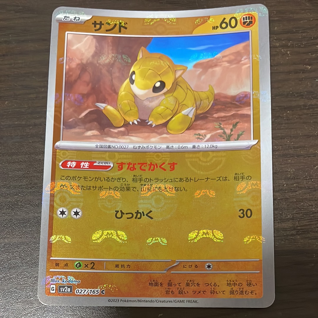 サンド C: マスターボールミラー[SV2a 027/165](強化拡張パック「ポケモンカード151」)