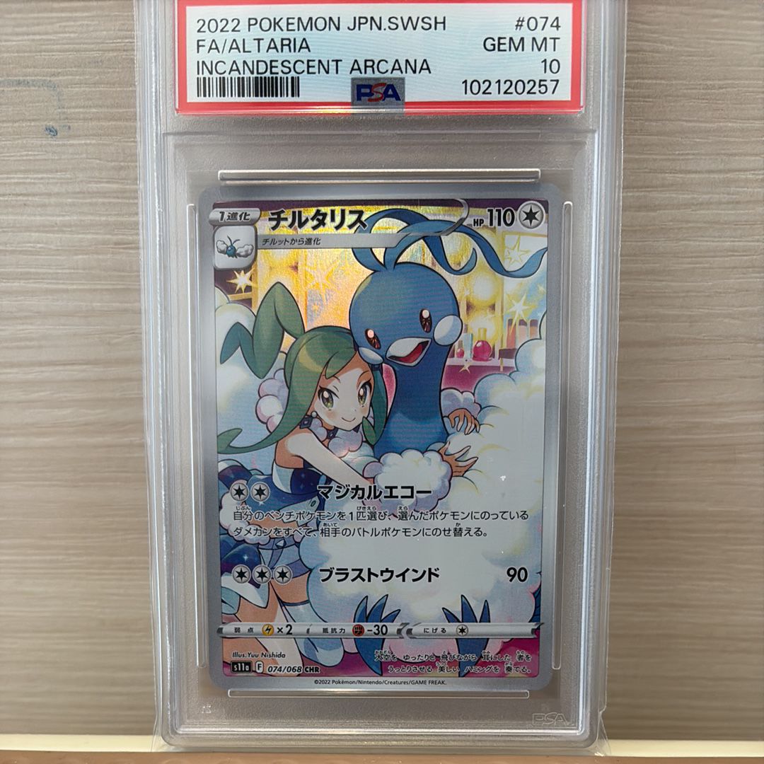 チルタリス CHR [s11a 074/068](強化拡張パック『白熱のアルカナ』)