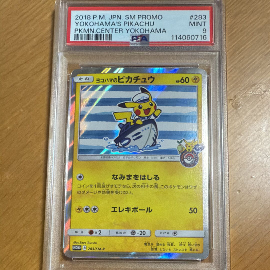 ヨコハマのピカチュウ: プロモ[SM-P 283](プロモーションカード「SM-P」)