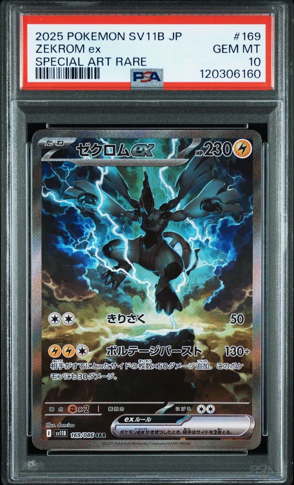 ゼクロムex SAR [SV11B 169/086](拡張パック「ブラックボルト」)