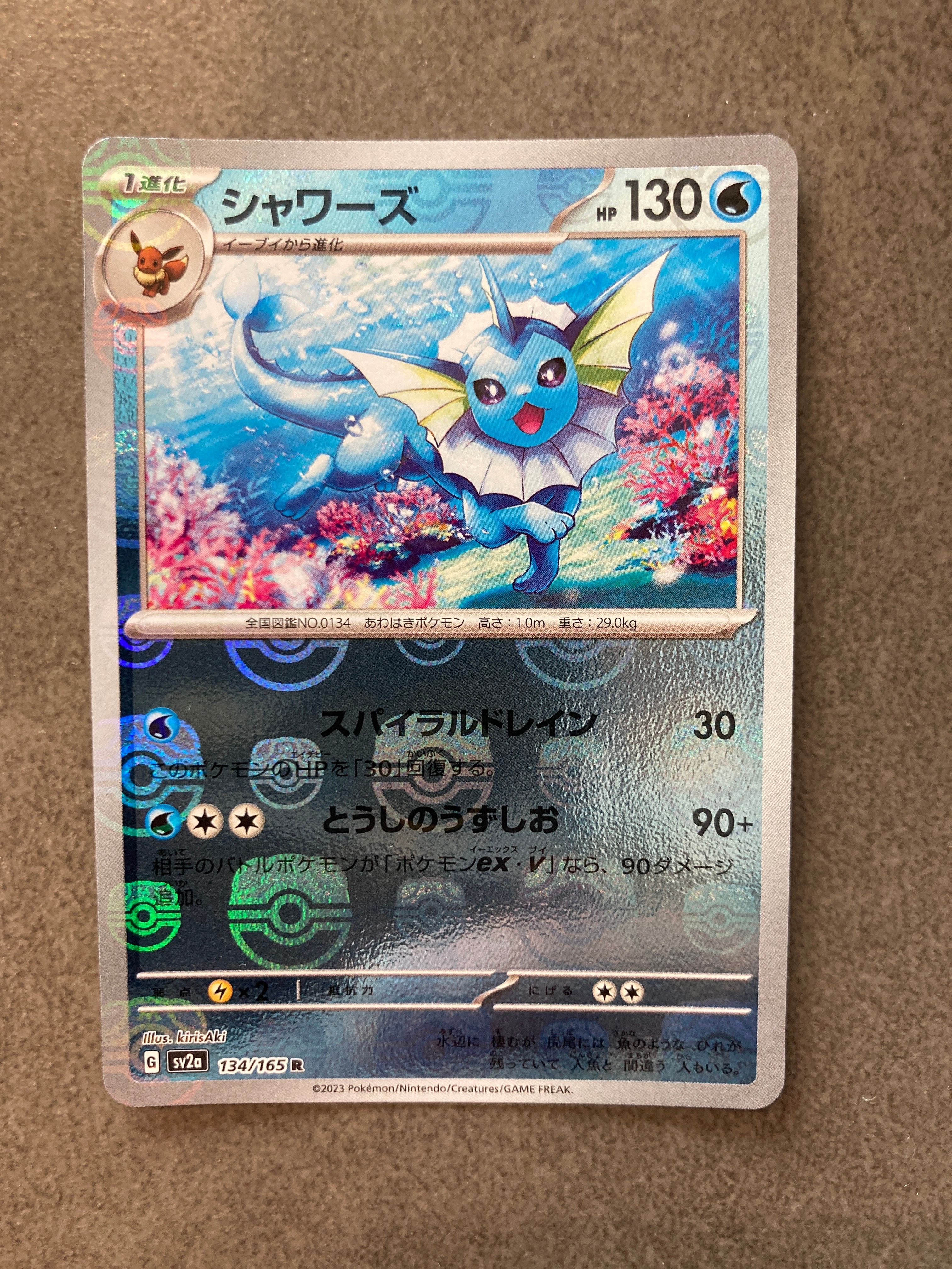 シャワーズ R: マスターボールミラー[SV2a 134/165](強化拡張パック「ポケモンカード151」)