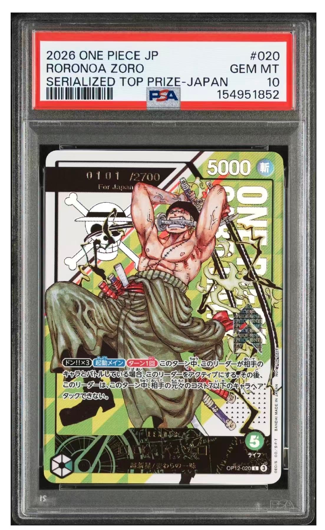 ロロノア・ゾロ L :シリアルナンバー入り :優勝記念品 :開封済 [OP12-020 ](プロモーションカード「フラッグシップバトル2026 1月」)
