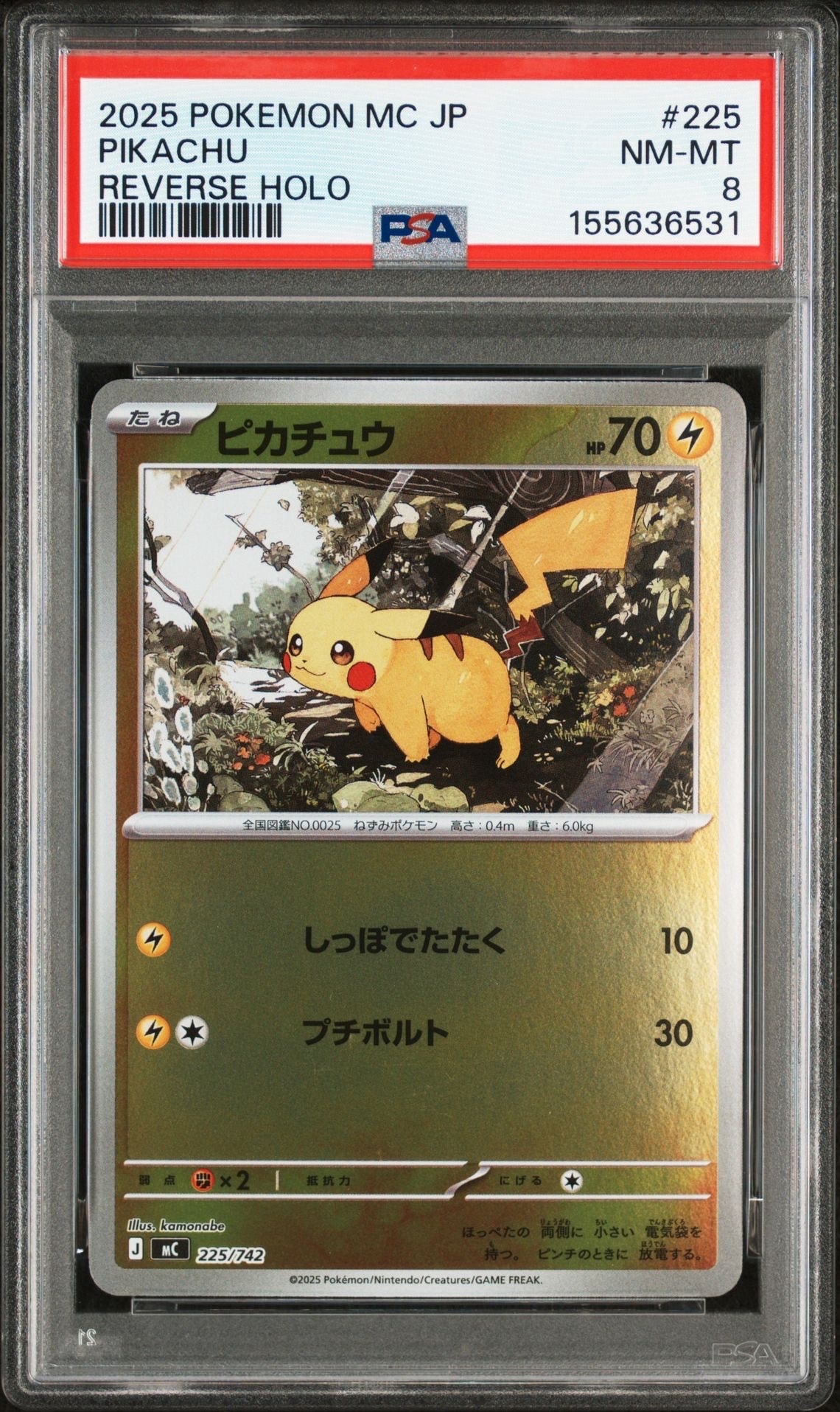 ピカチュウ :ミラー [MC 225/742](スタートデッキ100「バトルコレクション」)