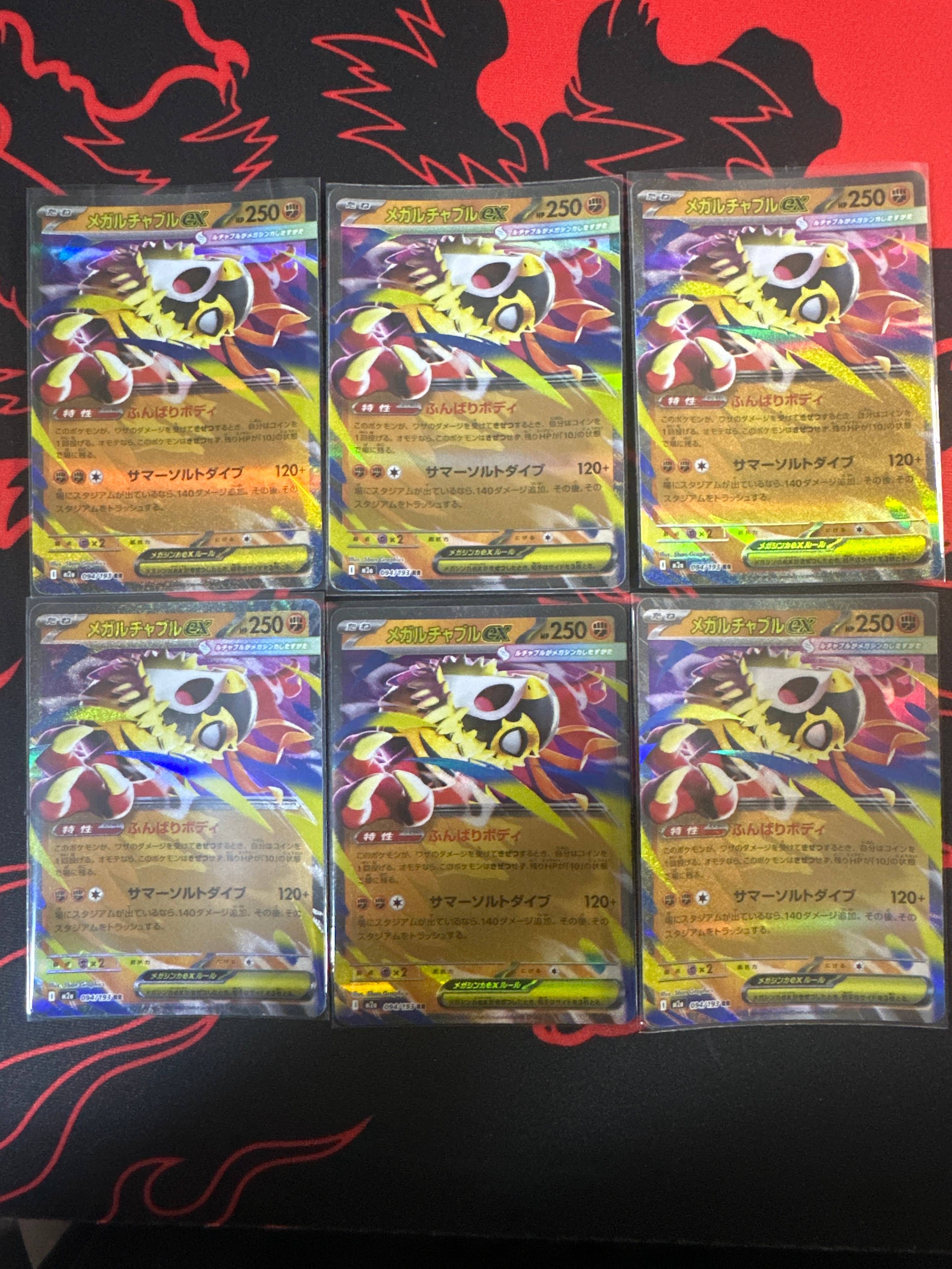 メガルチャブルex RR [M2a 094/193](ハイクラスパック「MEGAドリームex」)