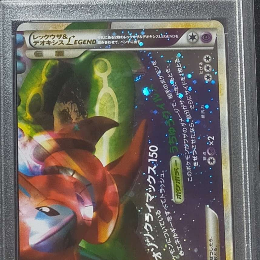 PSA 10]Rayquaza & Deoxys LEGEND: 1ED[L3 074-075/080](Expansion Pack "Clash  at the Summit") | SNKRDUNK
