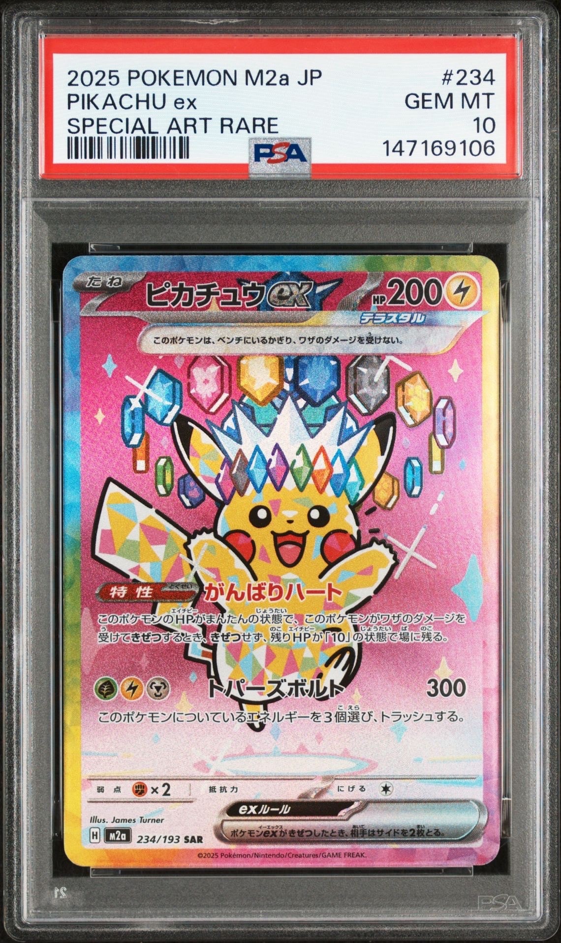 ピカチュウex SAR [M2a 234/193](ハイクラスパック「MEGAドリームex」)