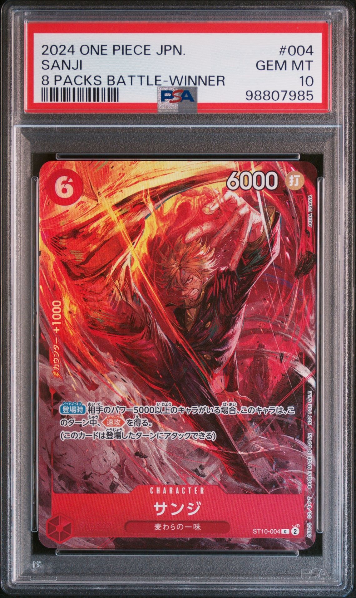 サンジ C [ST10-004](プロモーションカード「8パックバトル 優勝記念品」)