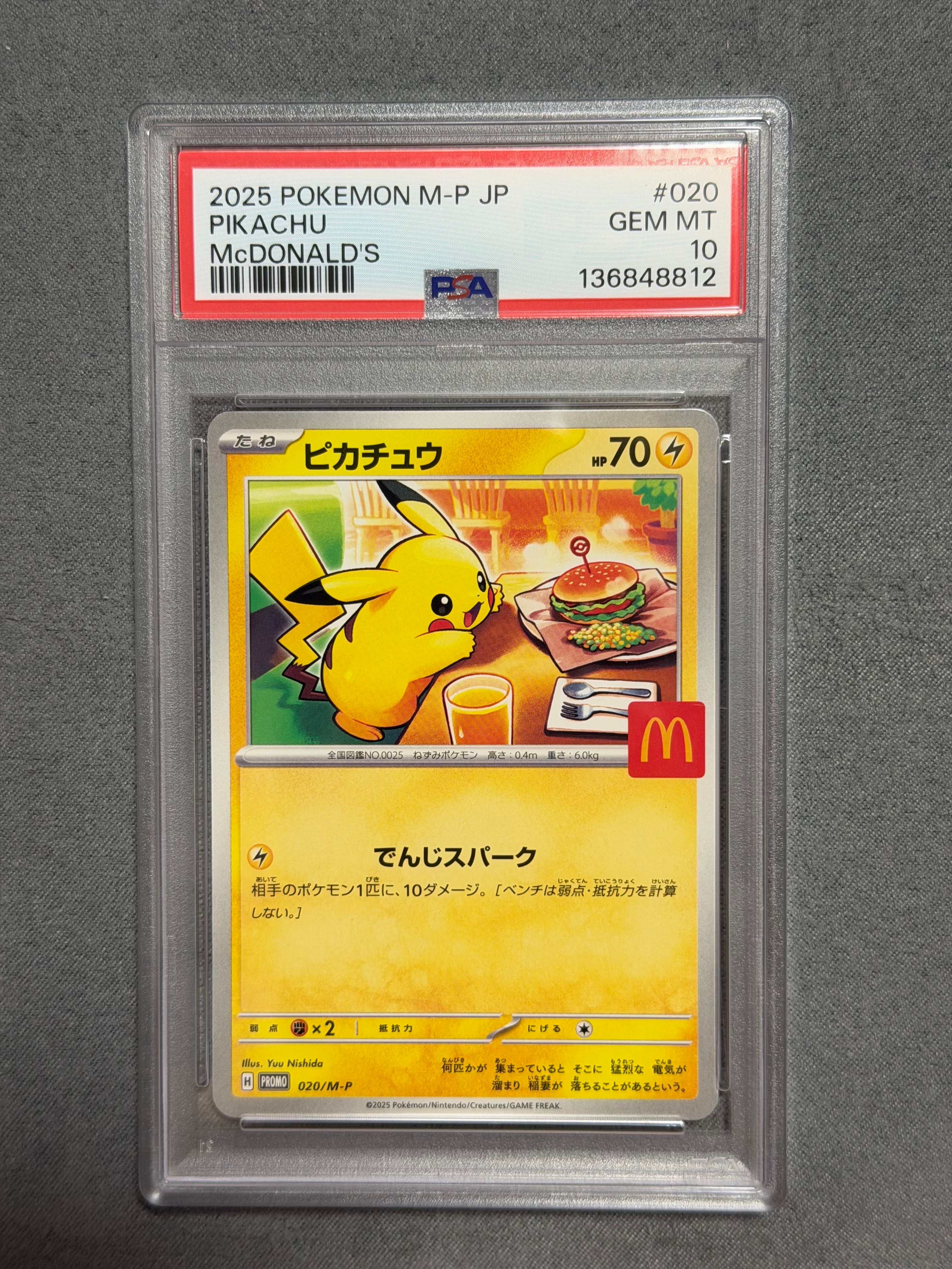ピカチュウ P [M-P 020](プロモカードパック「マクドナルド ハッピーセット2025」)