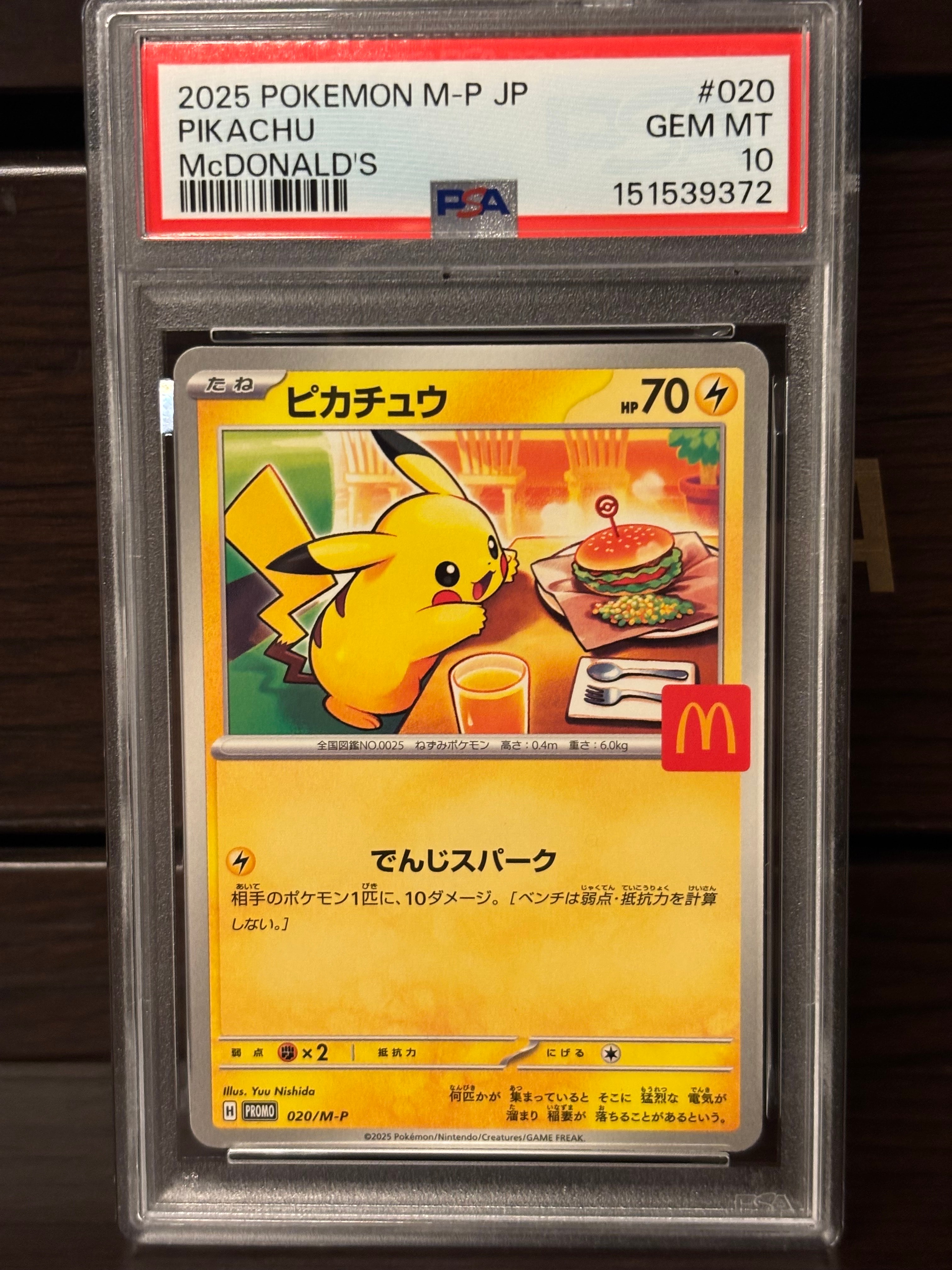 ピカチュウ P [M-P 020](プロモカードパック「マクドナルド ハッピー