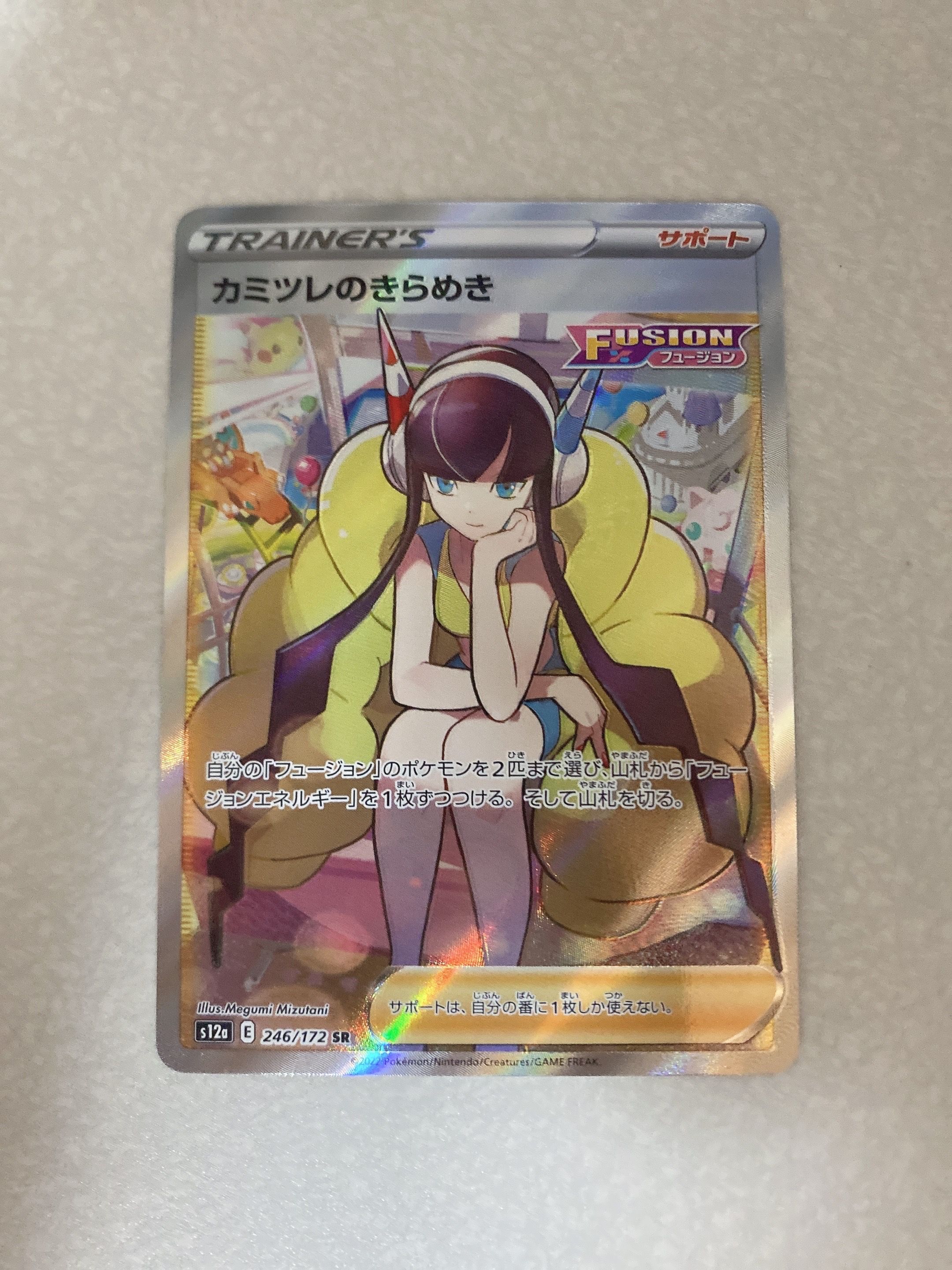 カミツレのきらめき SR[s12a 246/172](ハイクラスパック「VSTARユニバース」)