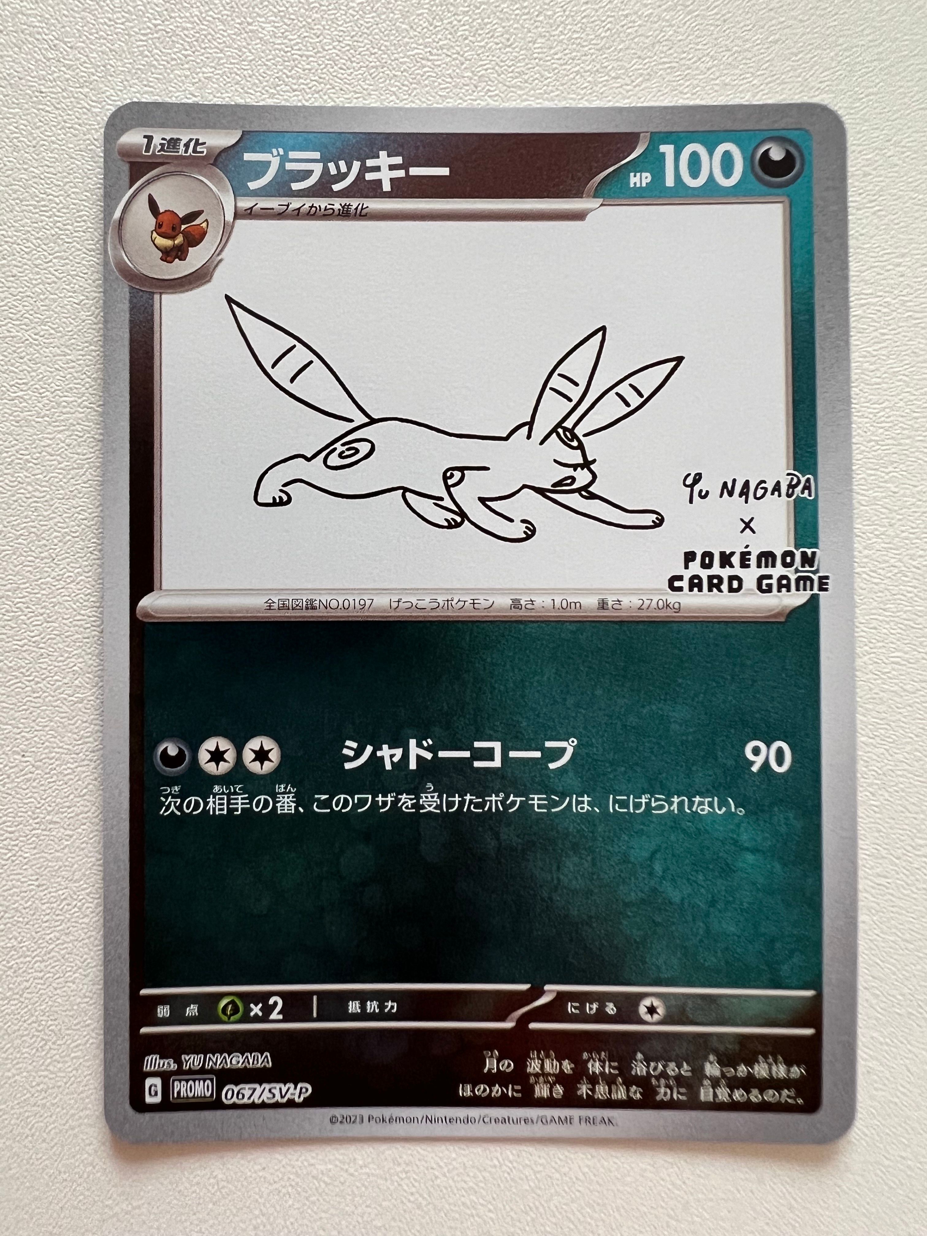 ブラッキー: プロモ (ナガバブラッキー) [SV-P 067](「YU NAGABA×ポケモンカードゲーム」プロモーションカード「SV-P」)