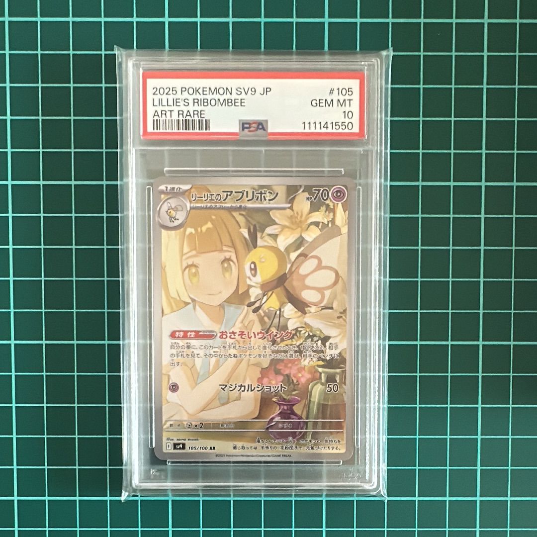 リーリエのアブリボン AR [SV9 105/100](拡張パック「バトルパートナーズ」)
