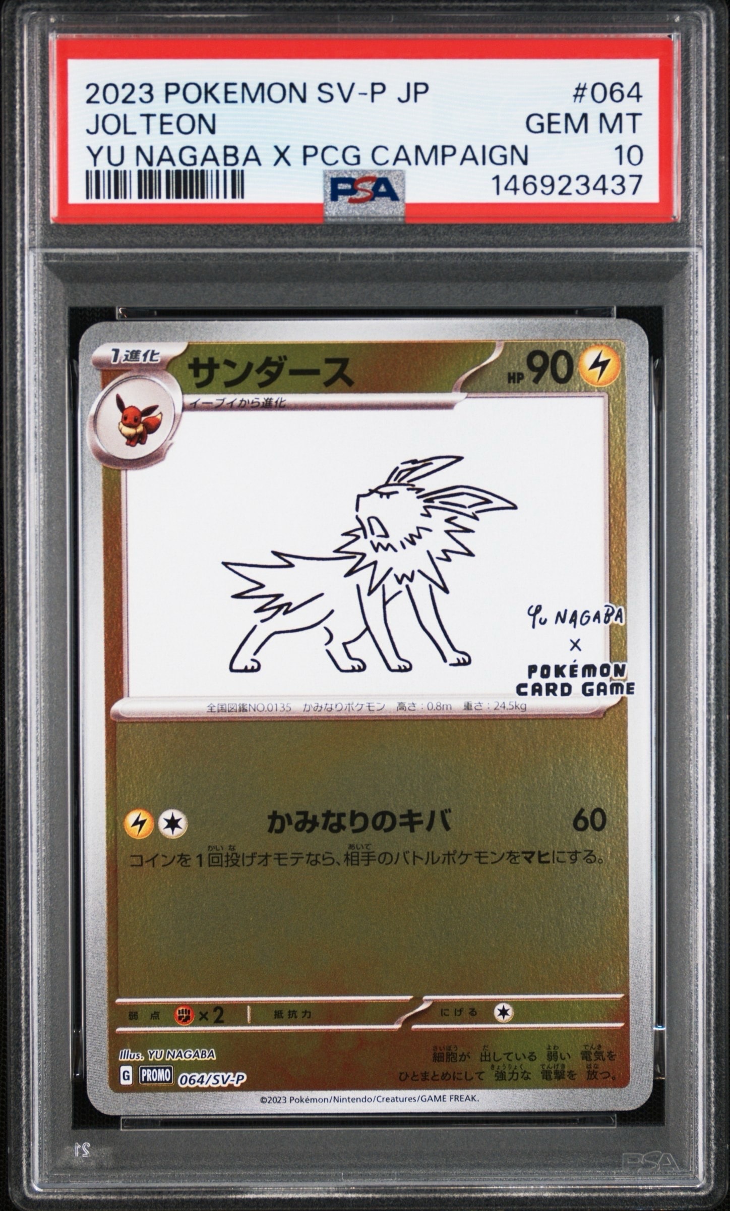 サンダース: プロモ [SV-P 064](「YU NAGABA×ポケモンカードゲーム