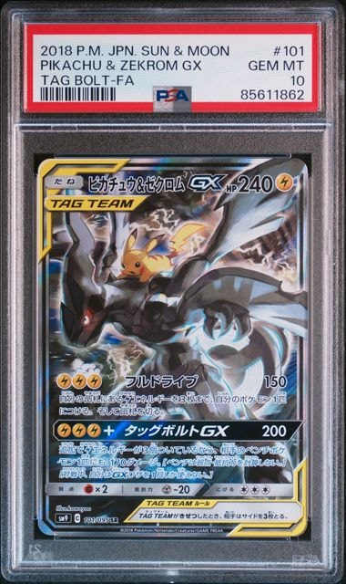 ピカチュウ&ゼクロムGX SR: SA [SM9 101/095](拡張パック「タッグボルト」)