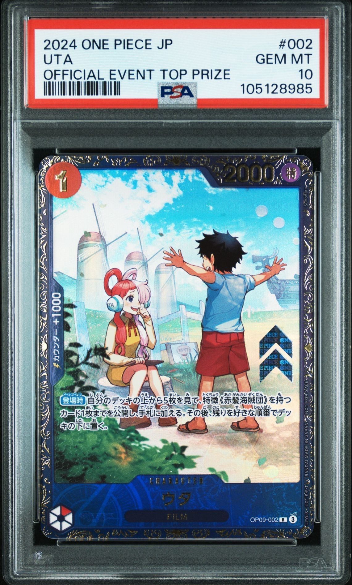 ウタ R [OP09-002](プロモーションカード「フラッグシップバトル 優勝記念品」)