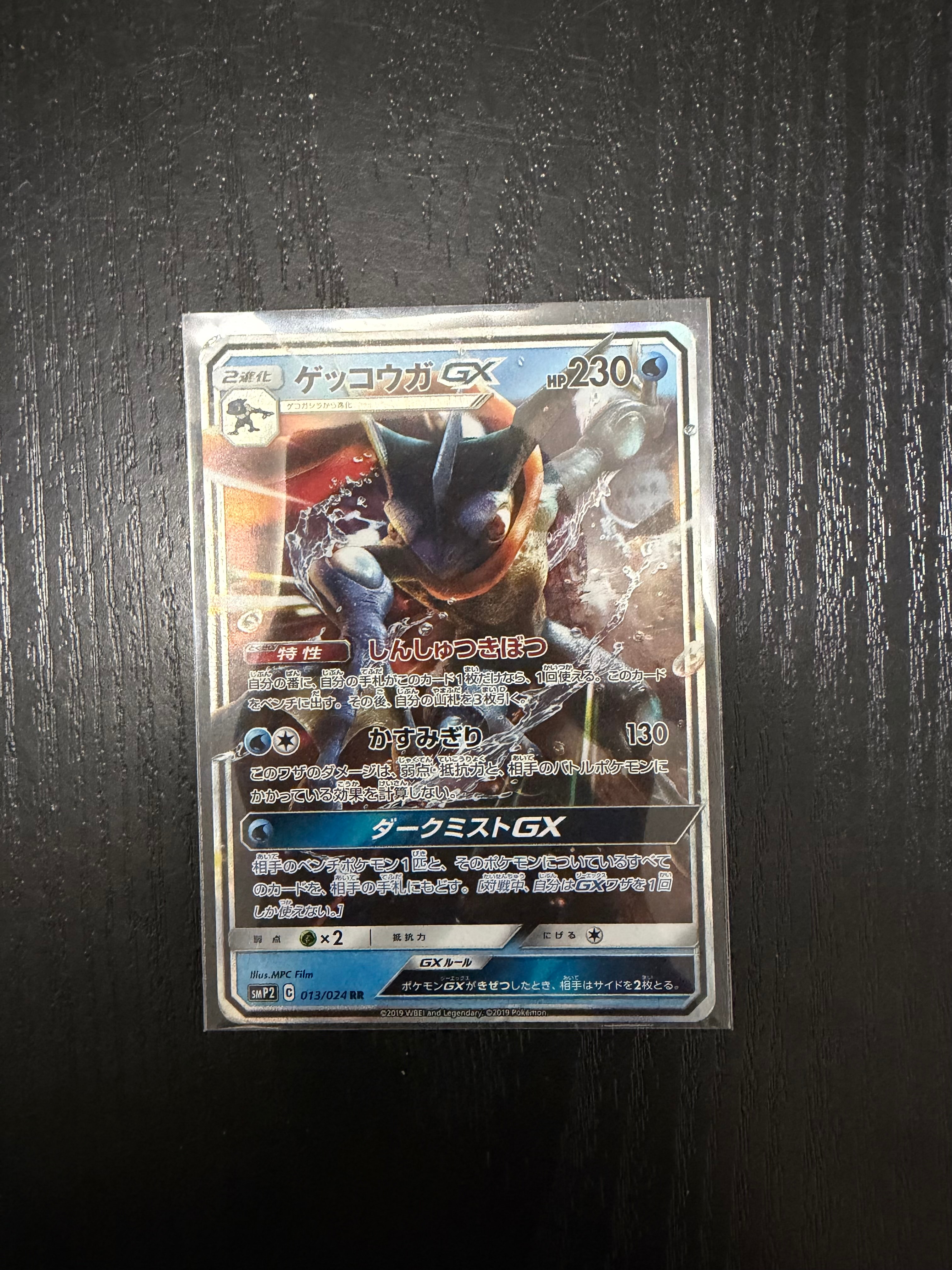 PSA10】ゲッコウガGX RR [SMP2 013/024](ムービースペシャルパック「名