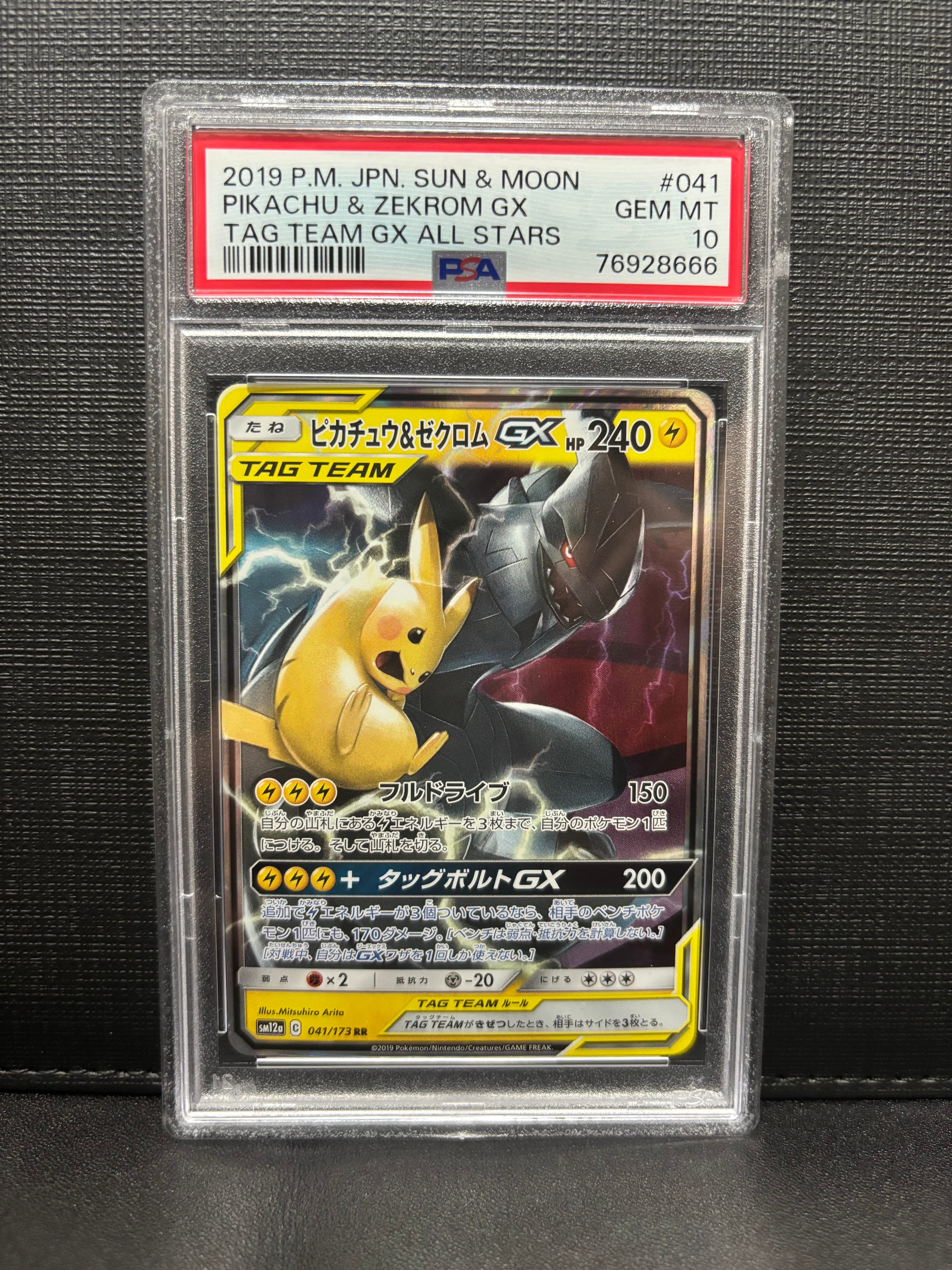 ピカチュウ&ゼクロムGX RR [SM12a 041/173](ハイクラスパック「TAG TEAM GX タッグオールスターズ」)