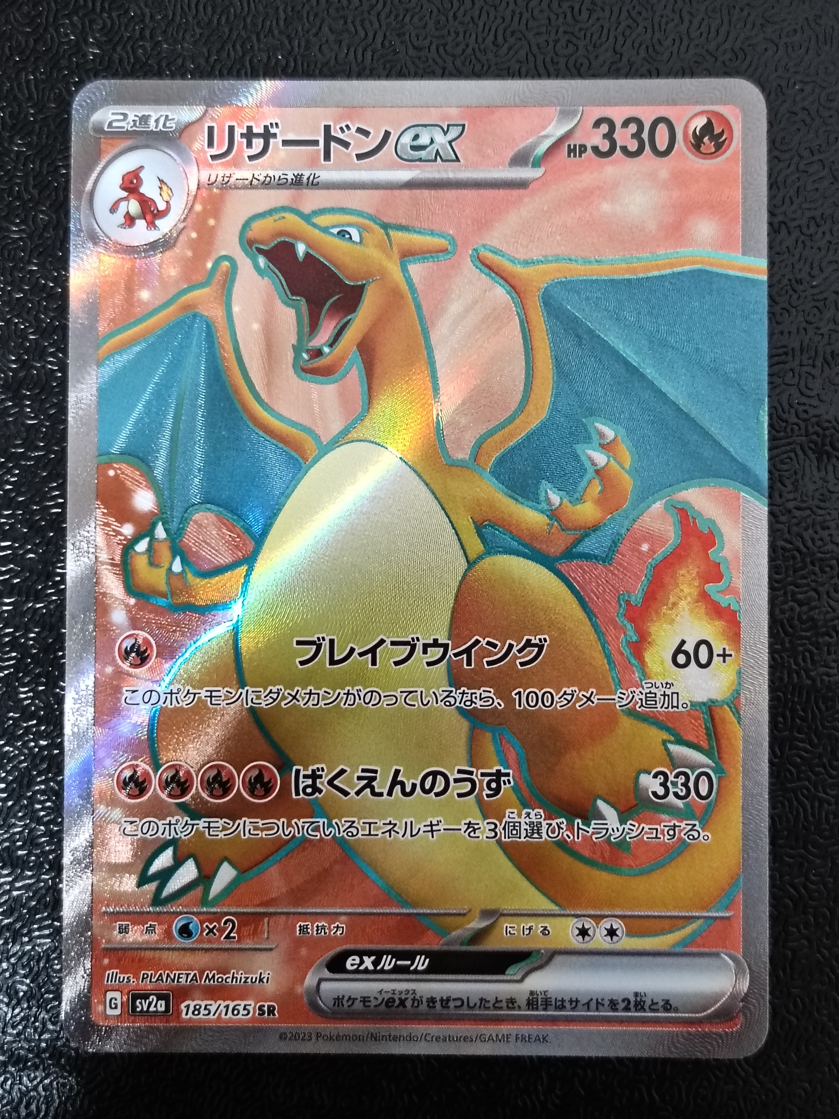 リザードンex SR[SV2a 185/165](強化拡張パック「ポケモンカード151」)