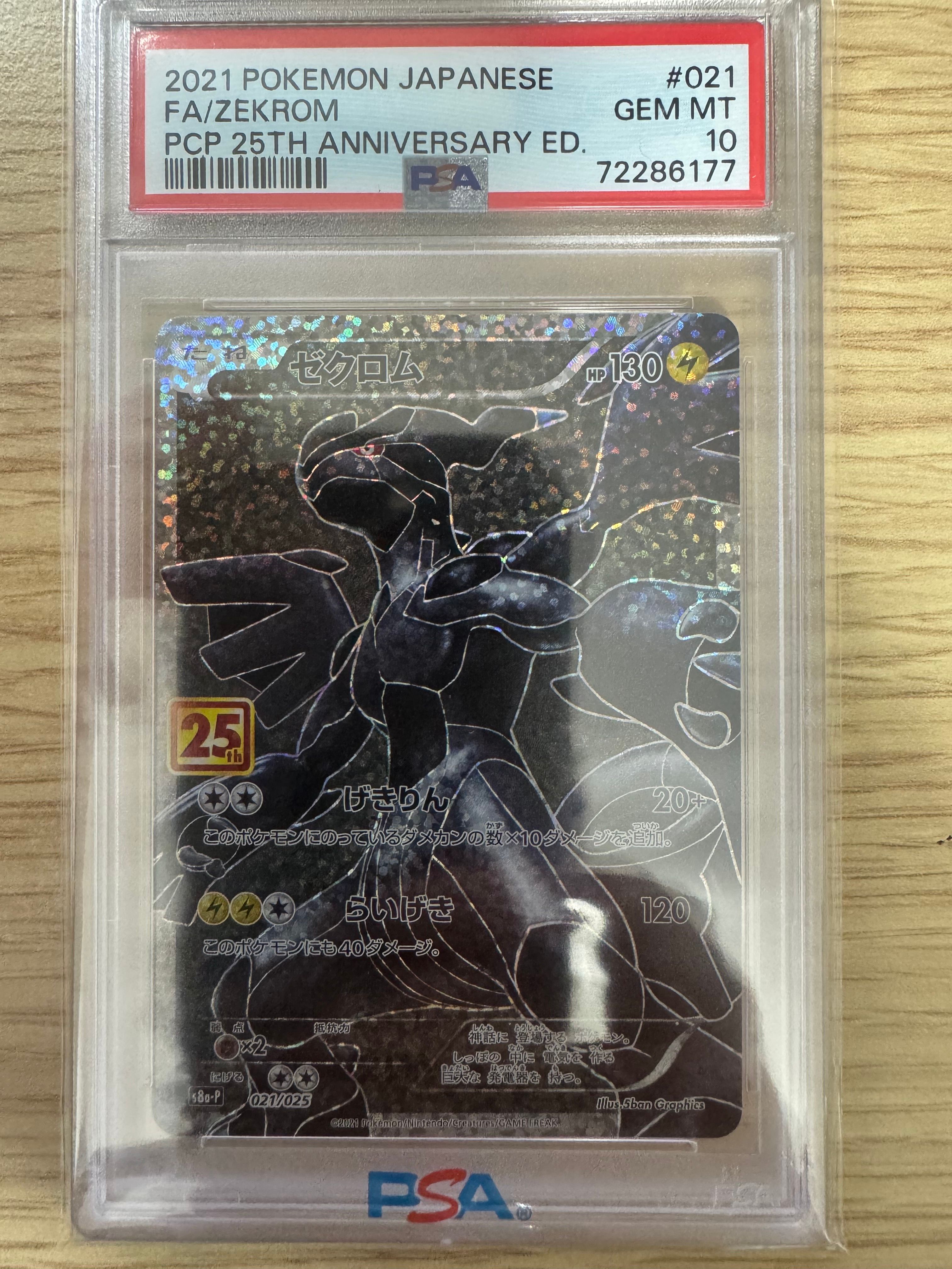 ゼクロム: プロモ[S8a-P 021/025](プロモカードパック 25th ANNIVERSARY edition) 