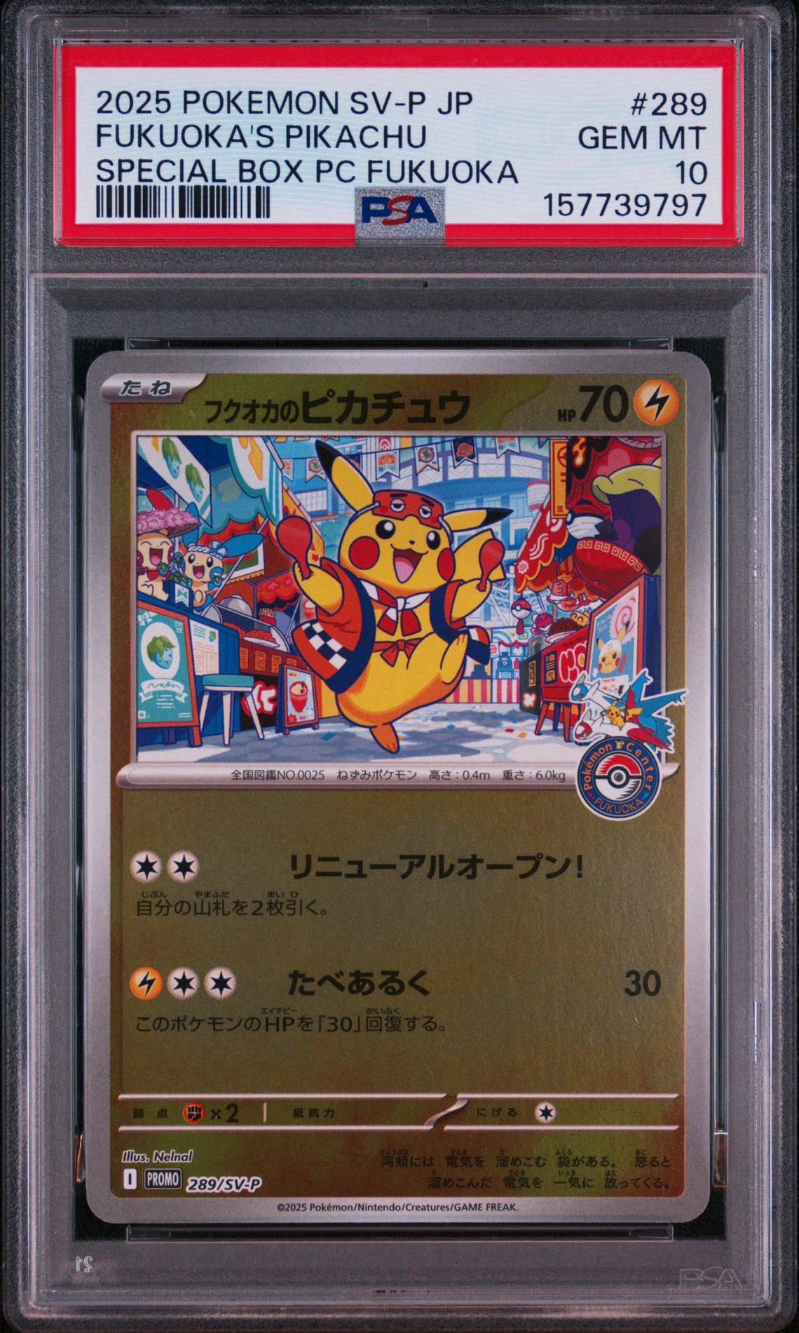 フクオカのピカチュウ P [SV-P 289](スペシャルBOX「ポケモンセンターフクオカ」)