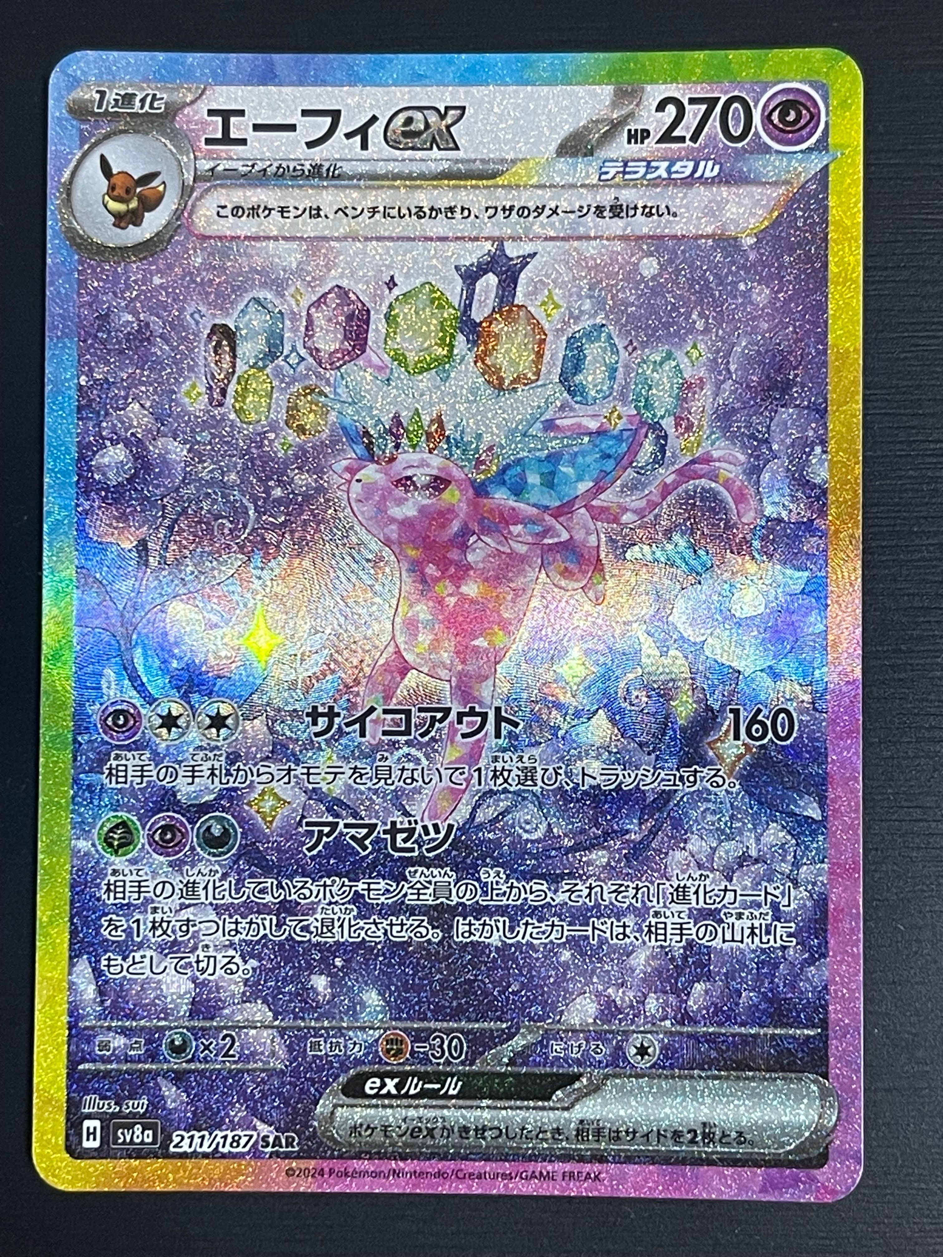 エーフィex SAR [SV8a 211/187](ハイクラスパック「テラスタルフェスex」)