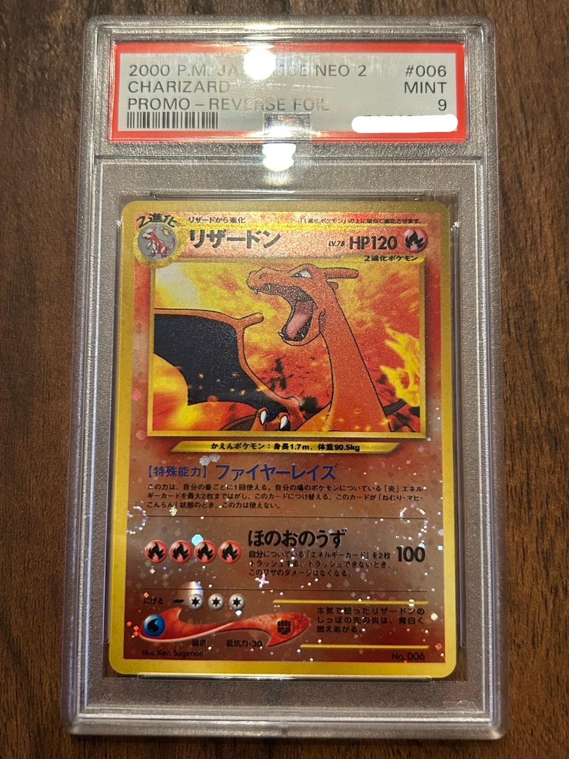 リザードンプレミアムファイル2: 旧裏[neoP2 No.006](プレミアムファイル2)