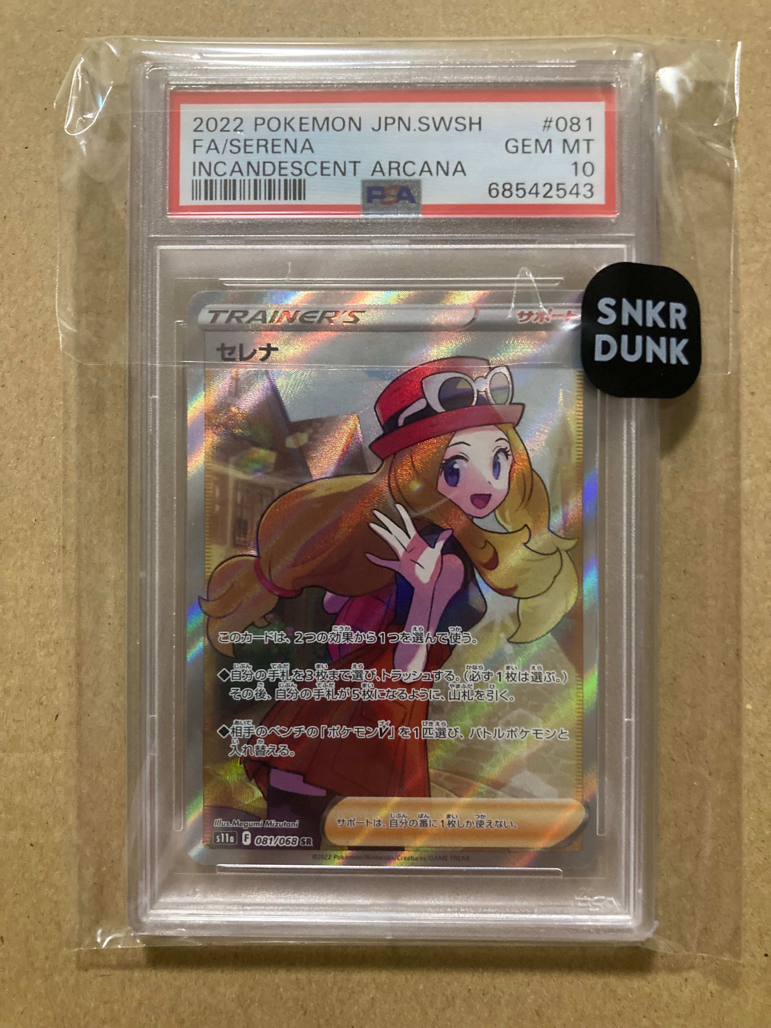セレナ SR [s11a 081/068](強化拡張パック『白熱のアルカナ』)