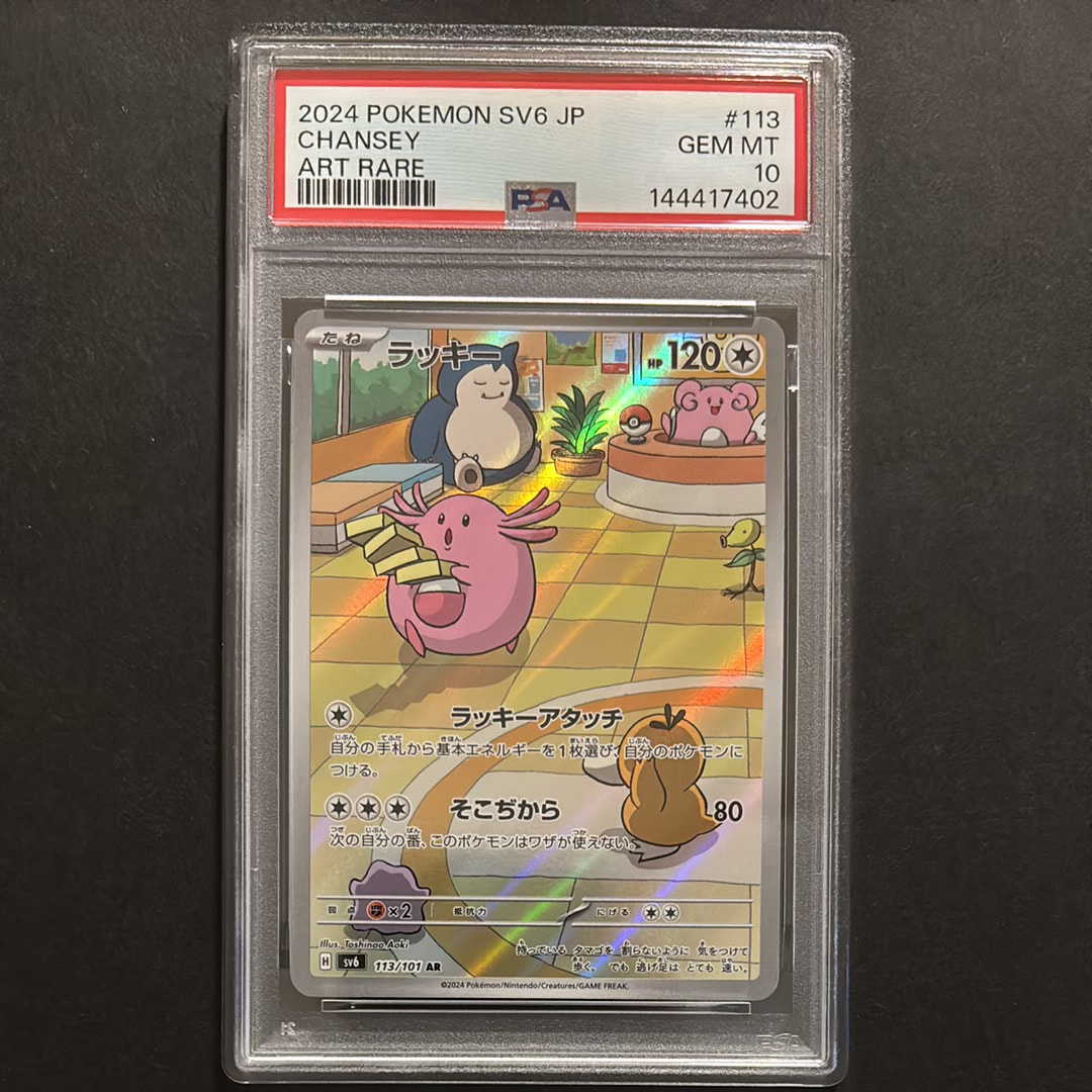 PSA10】ピカチュウ : プロモ [SVP EN 085](「ゴッホ展
