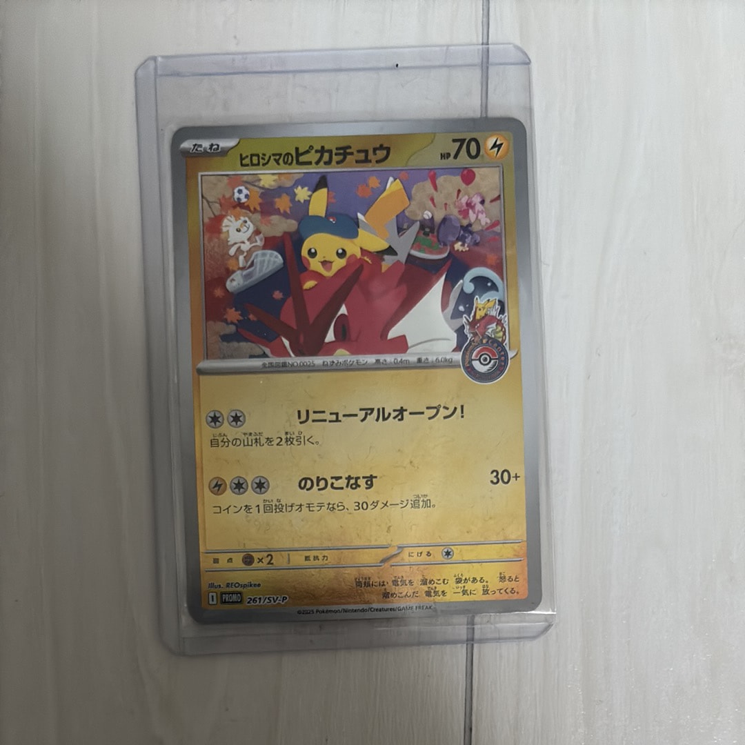 ヒロシマのピカチュウ P [SV-P 261](スペシャルBOX「ポケモンセンターヒロシマ」)