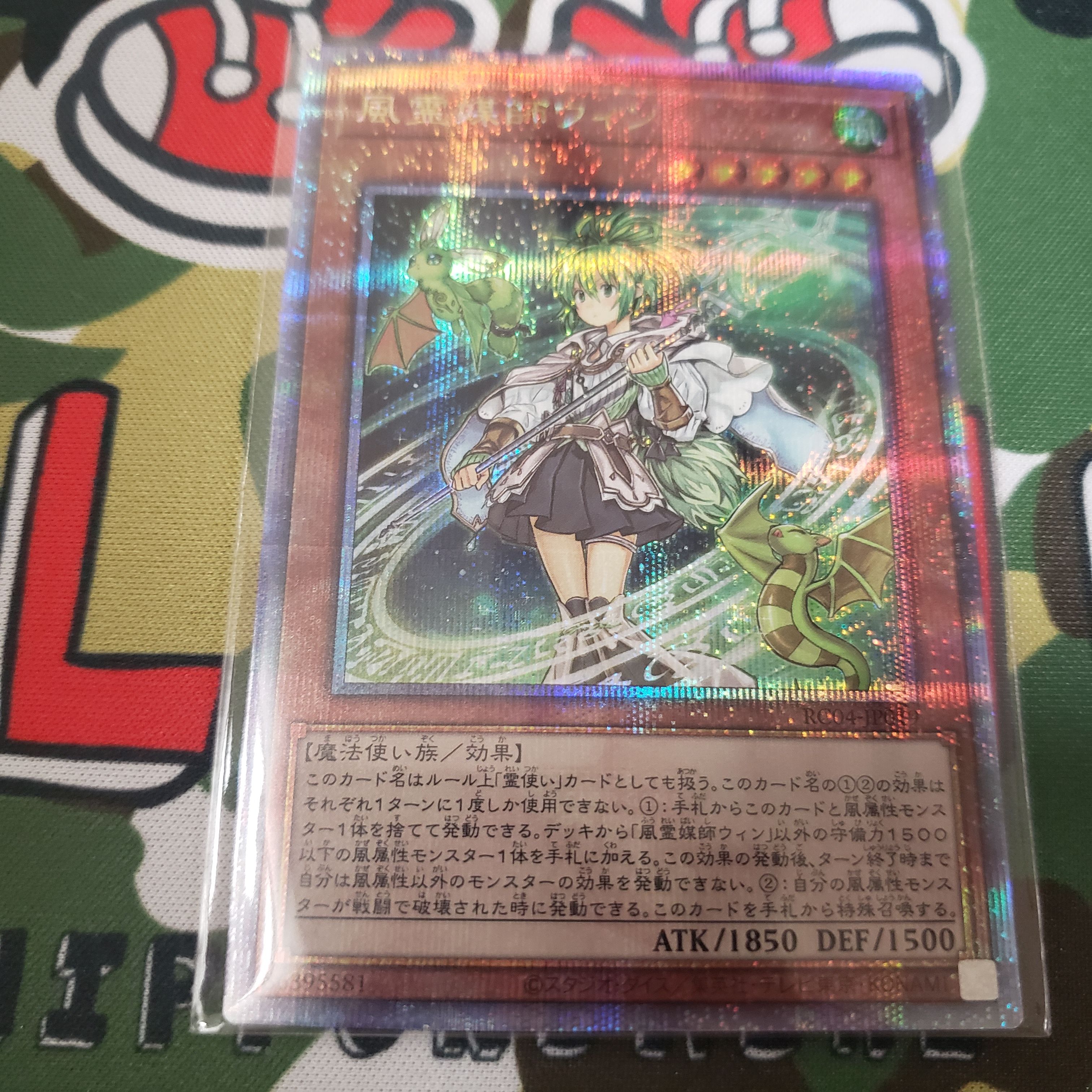 風霊媒師ウィン 25th SE[RC04-JP019](レアリティコレクション クォーターセンチュリーエディション)