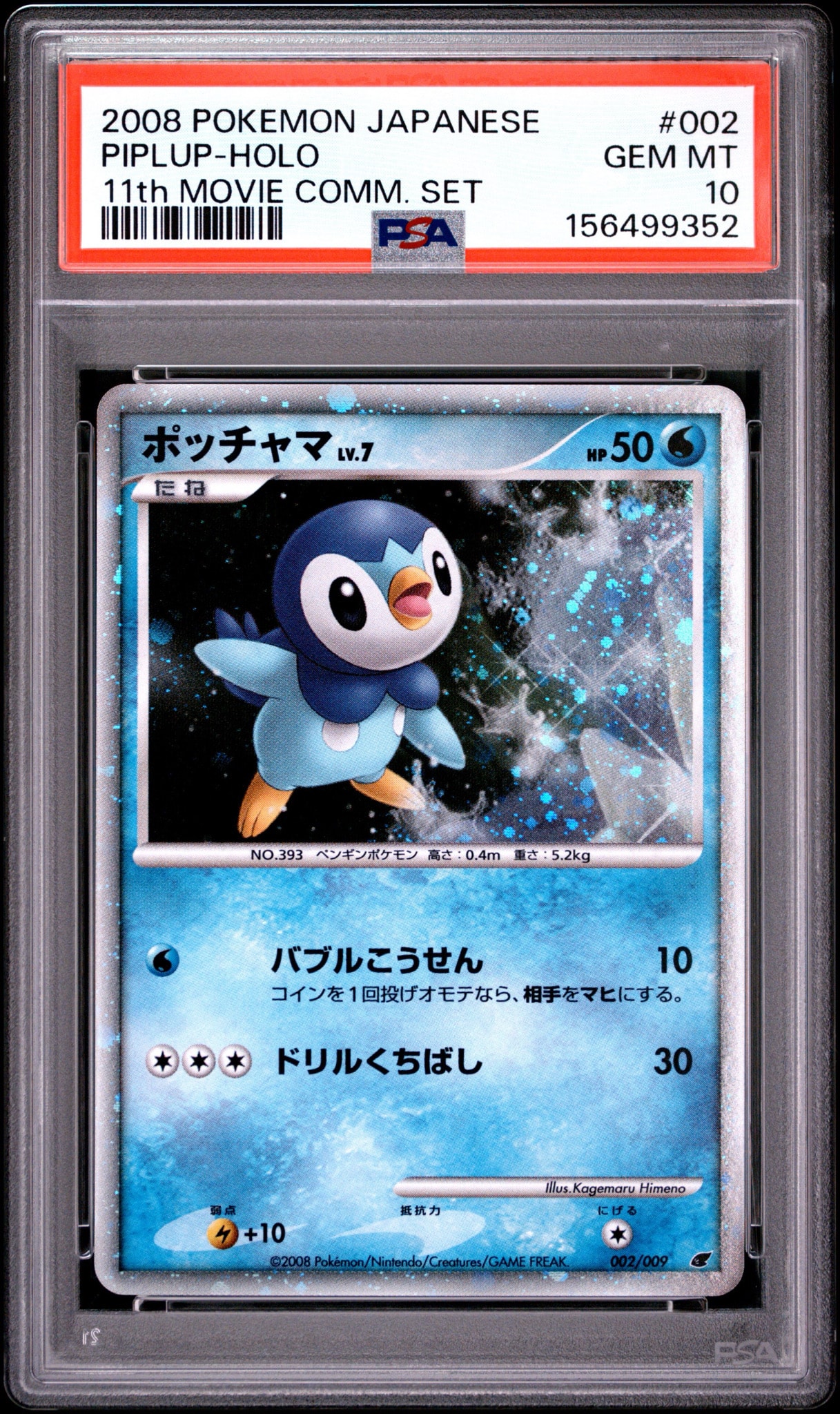 PSA10】ポッチャマ [DP 002/009](ダイヤモンドパール「映画公開記念