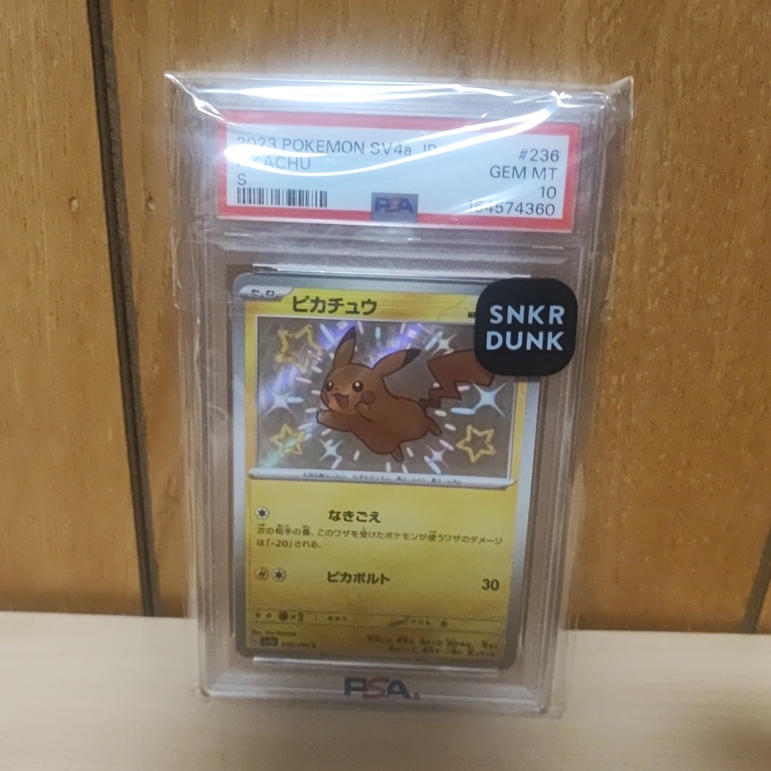 ピカチュウ S [SV4a 236/190](ハイクラスパック「シャイニートレジャー