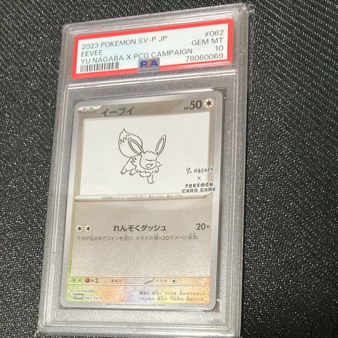 イーブイ: プロモ [SV-P 062](「YU NAGABA×ポケモンカードゲーム」プロモーションカード「SV-P」)