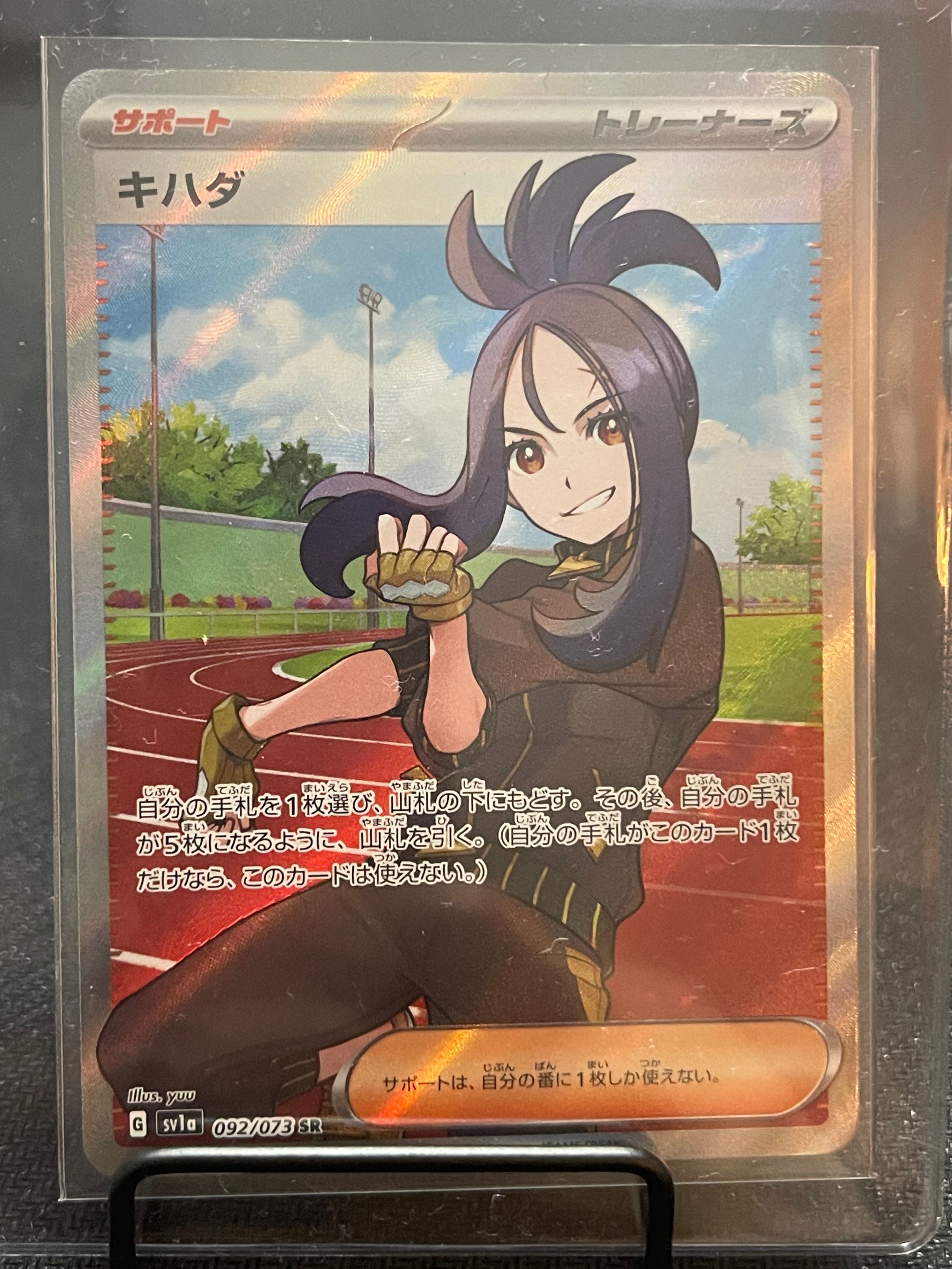 キハダ SR[SV1a 092/073](スカーレット&バイオレット 拡張パック「トリプレットビート」)
