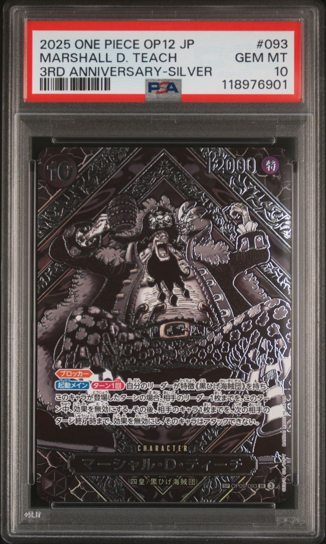 PSA10】マーシャル・D・ティーチ SR-SPC :3周年スペシャルカード