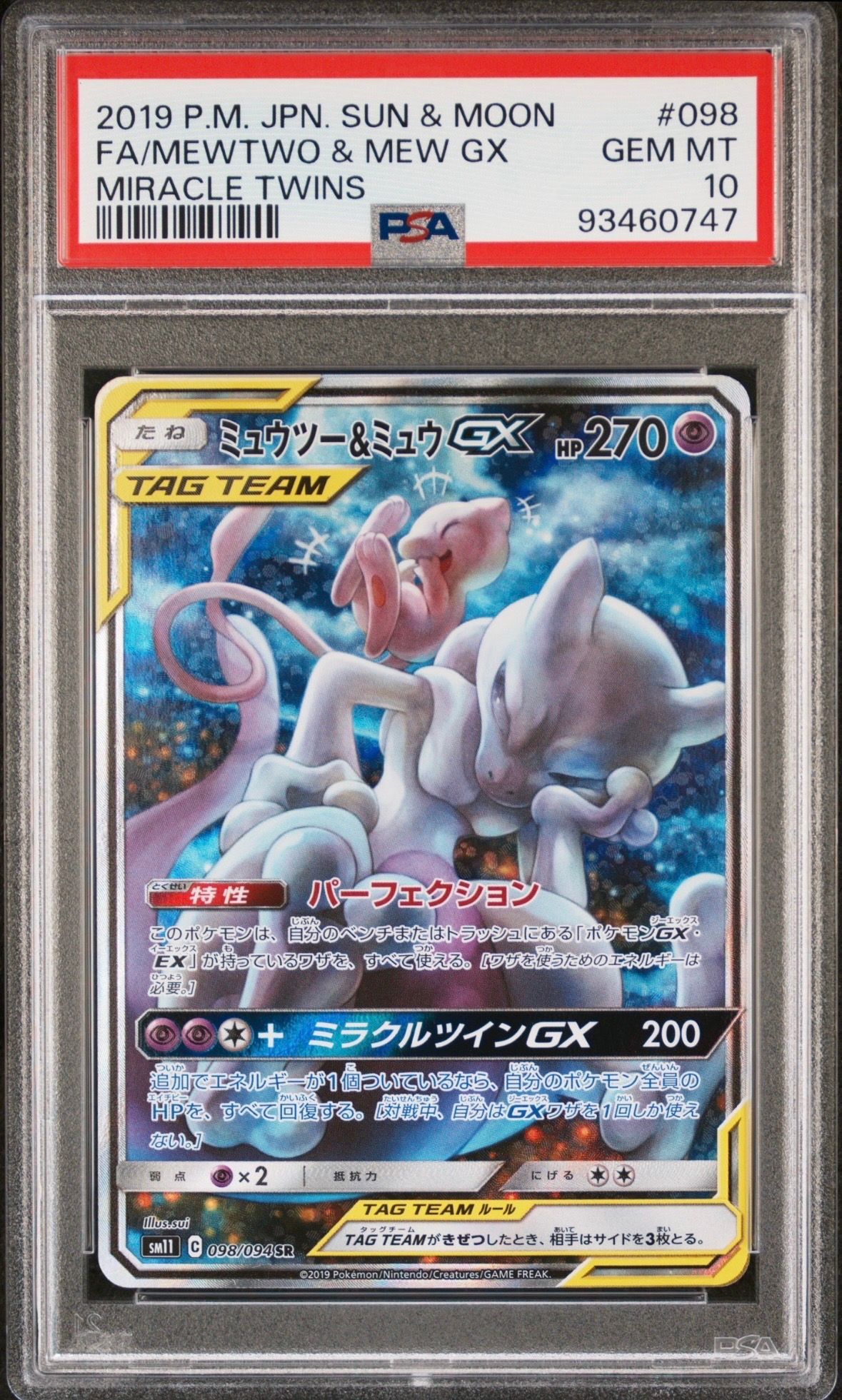 ミュウツー&ミュウGX SR: SA[SM11 098/094](拡張パック「ミラクルツイン」)