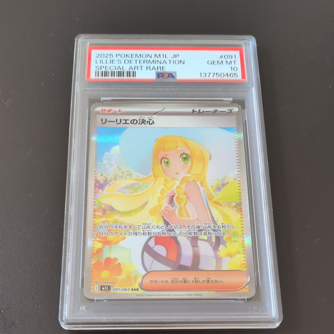 リーリエの決心 SAR [M1L 091/063](拡張パック「メガブレイブ」)