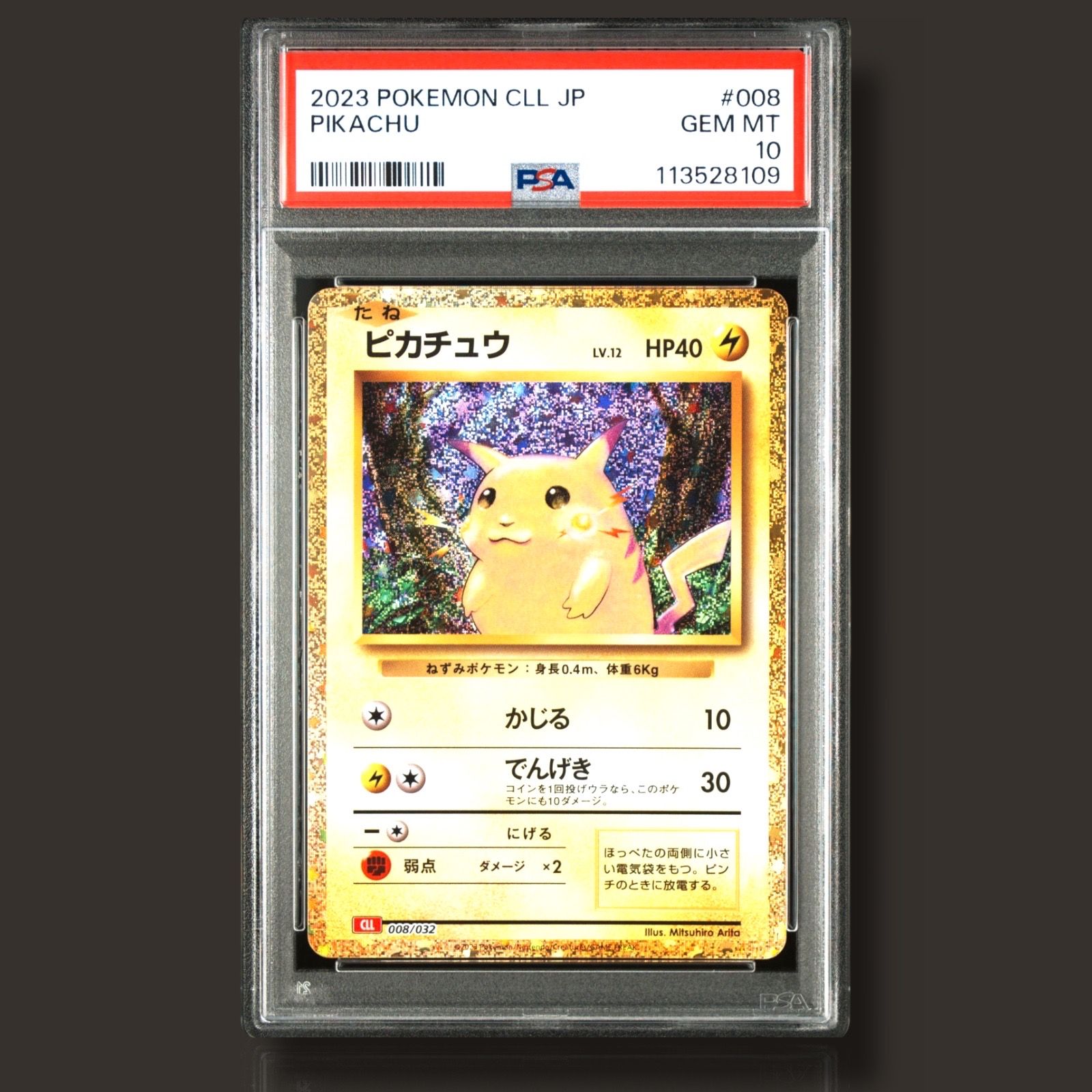 ピカチュウ [CLL 008/032](ポケモンカードゲーム Classic)