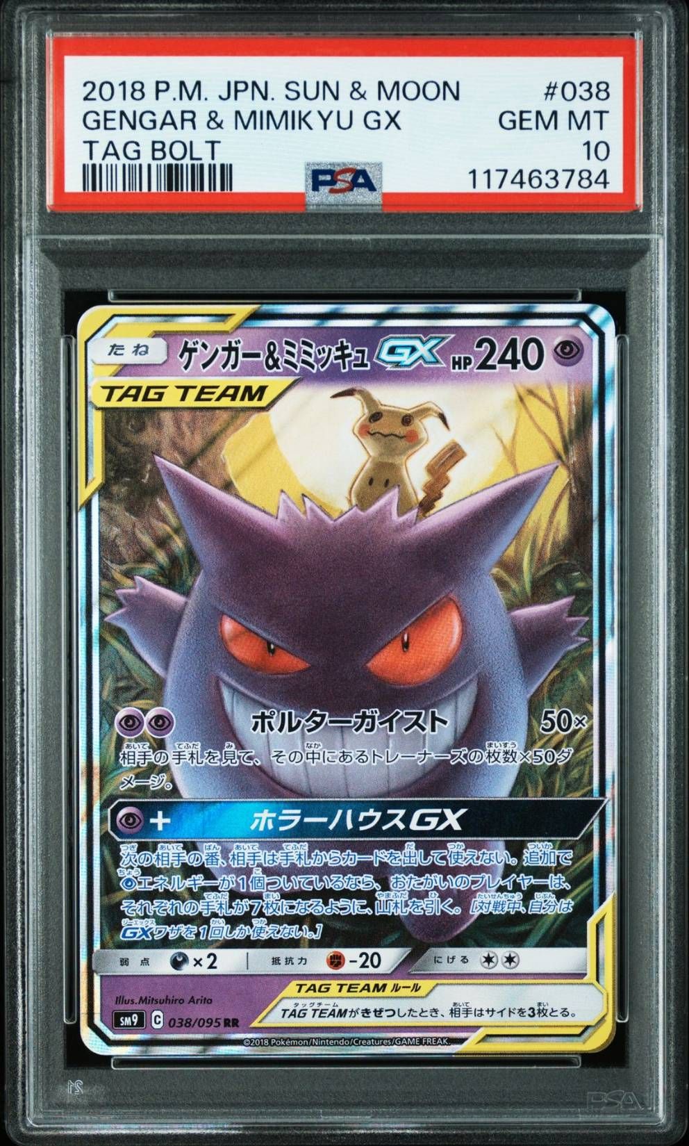 ゲンガー&ミミッキュGX RR [SM9 038/095](拡張パック「タッグボルト」)